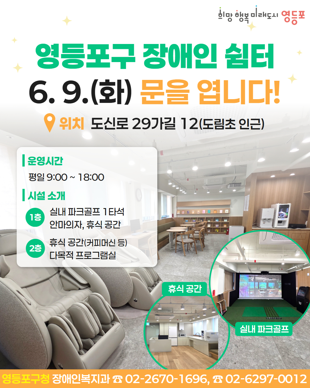 영등포구청 <영등포구 장애인 쉼터 개소>