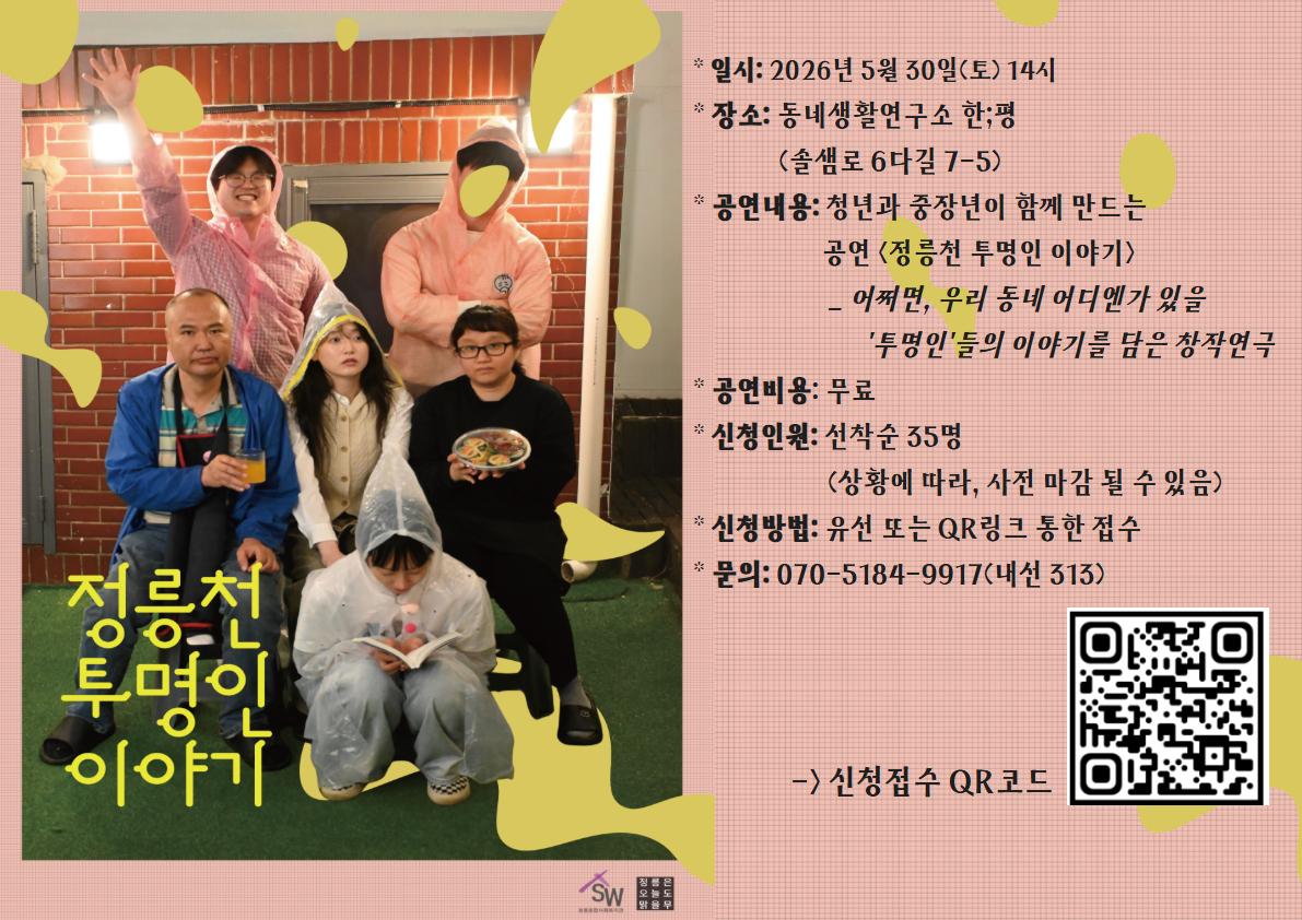 정릉종합사회복지관 <정릉은 오늘도 맑을무 공연관람자> 모집