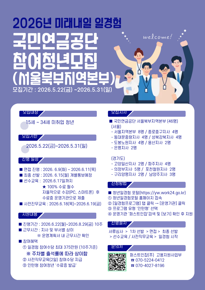 퍼스트인잡(주)<2026년 미래내일 일경험 인턴형 국민연금공단 서울북부지역본부 참여자> 모집