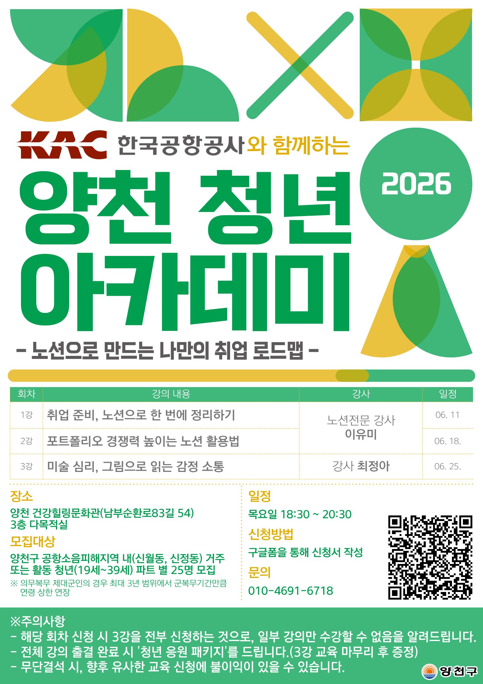 양천구청<2026 양천 청년 아카데미 (with✈️ 한국공항공사)|노션으로 만드는 나만의 취업 로드맵>