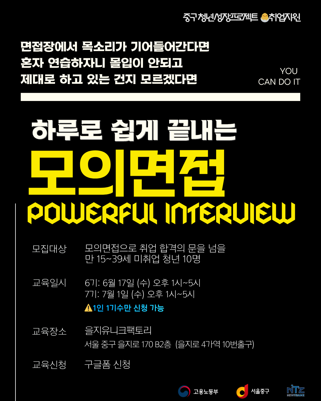 중구 <청년성장프로젝트 하루로 끝내는 모의면접 1day> 모집