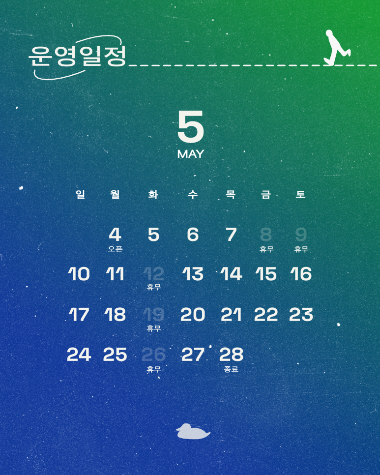 공업사 5월 <성북천을 산책하는 여행자를 위한 안내소 > 안내