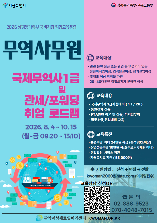 관악여성인력개발센터 <국제무역사1급 및 관세/포워딩 취업 로드맵 과정 (2차)> 안내