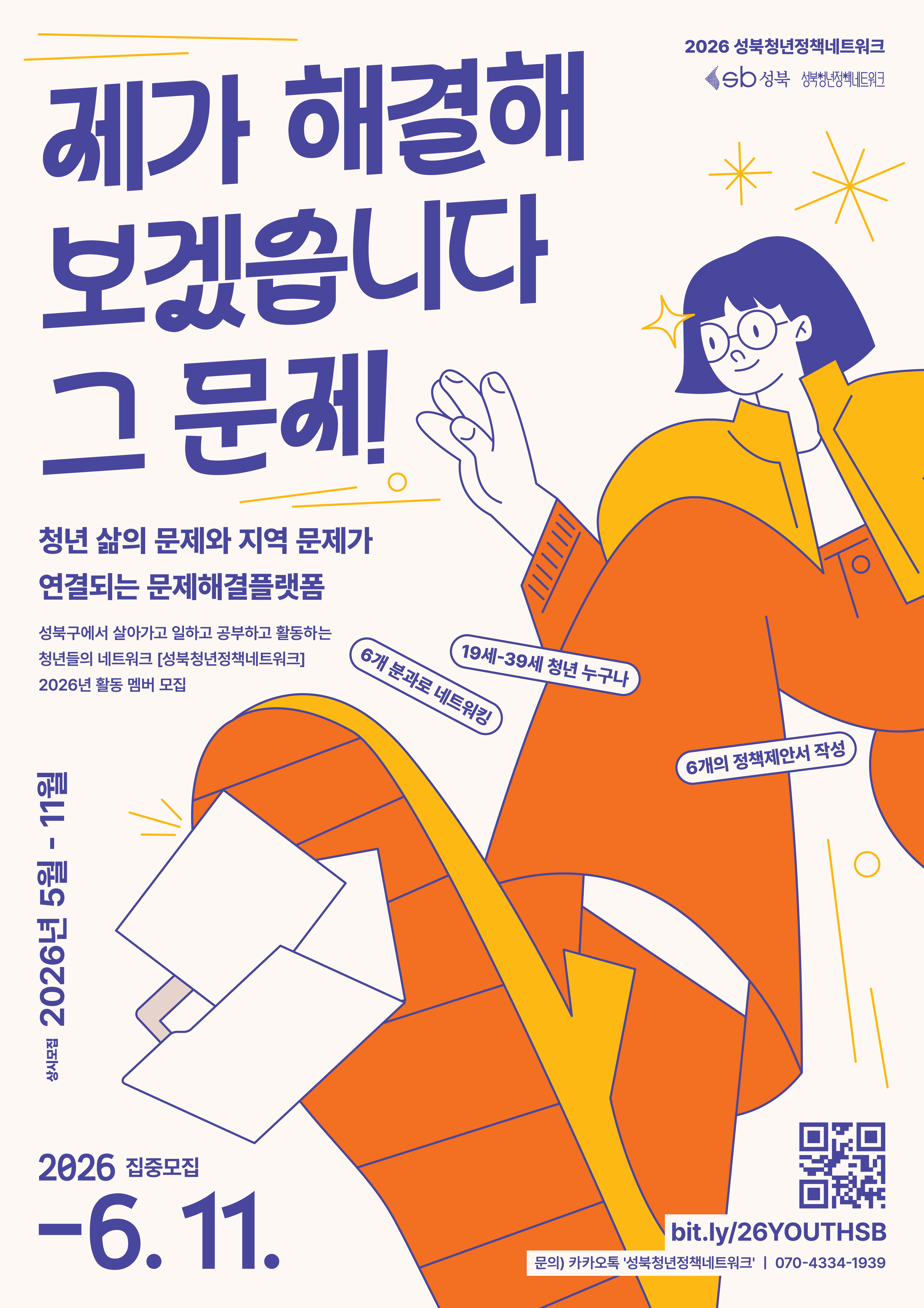 2026 성북청년정책네트워크 참여자 모집