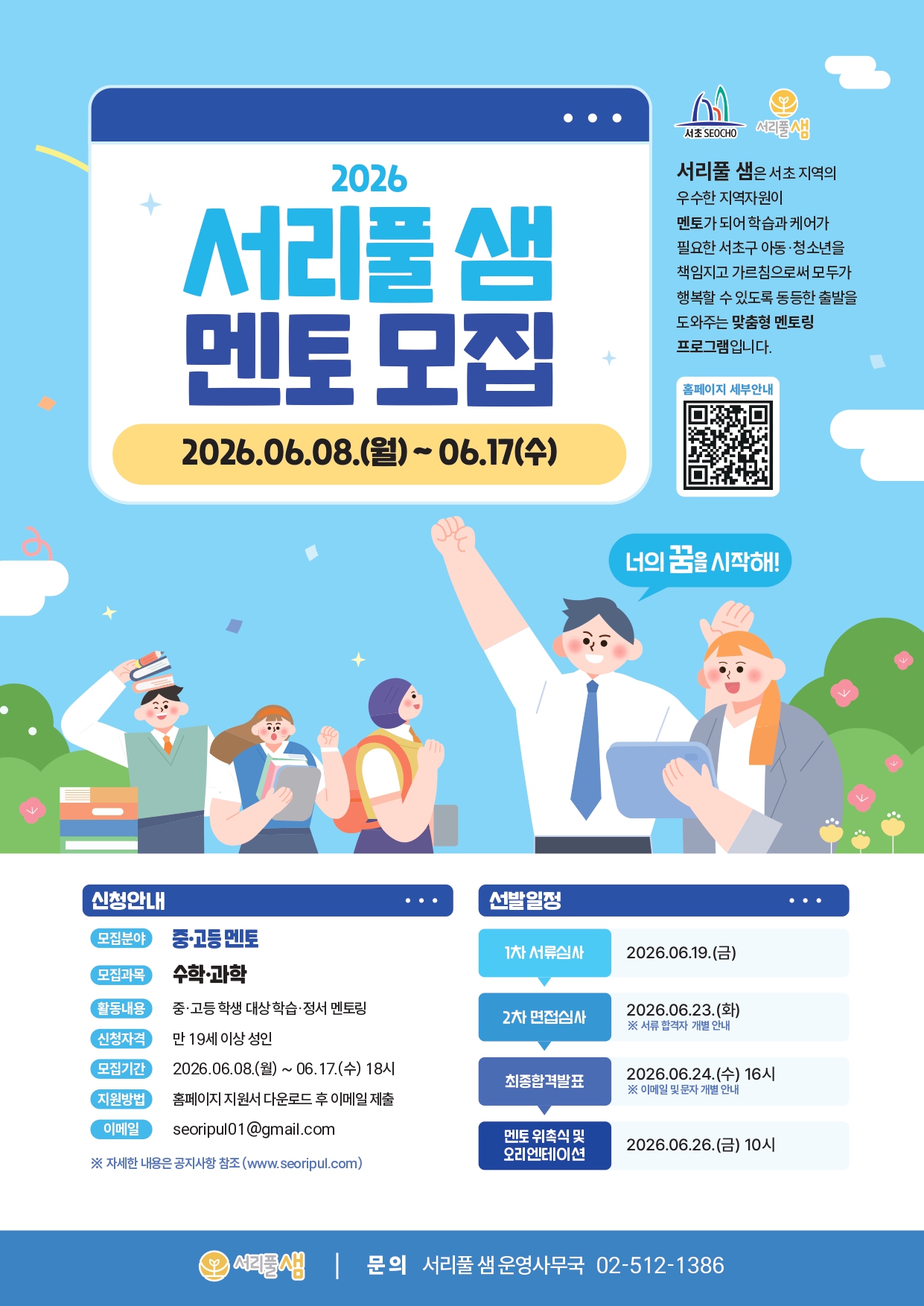 서초구 서리풀샘 < 2026년 서리풀 샘 신규 멘토 > 모집 안내
