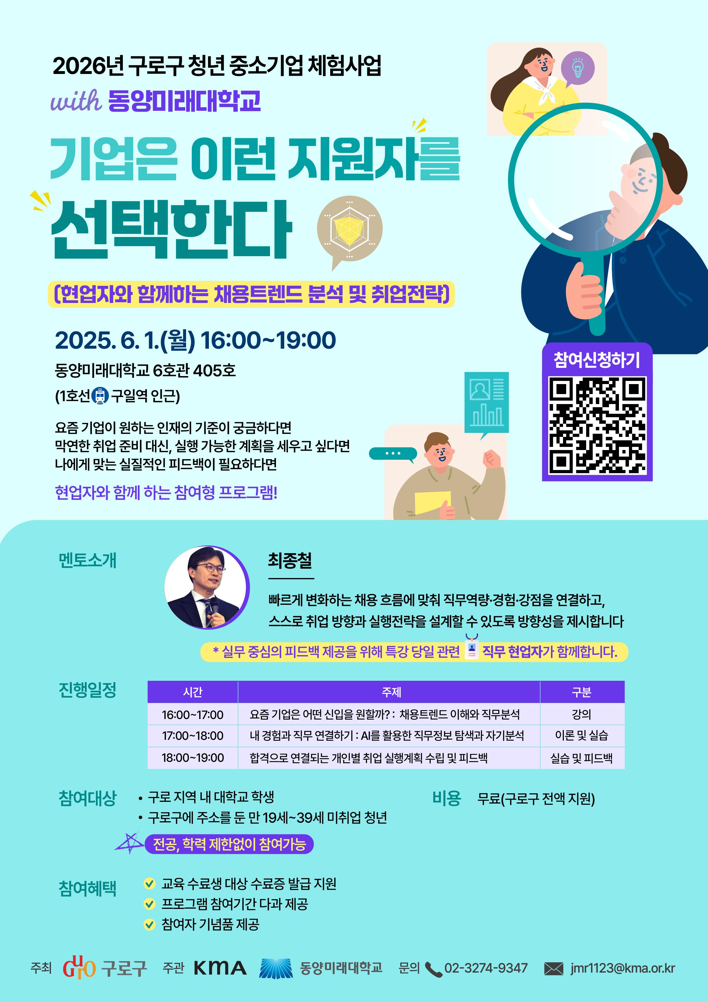 구로구 <청년 중소기업 체험사업(채용트렌드 분석 및 취업전략 특강) 참여> 안내