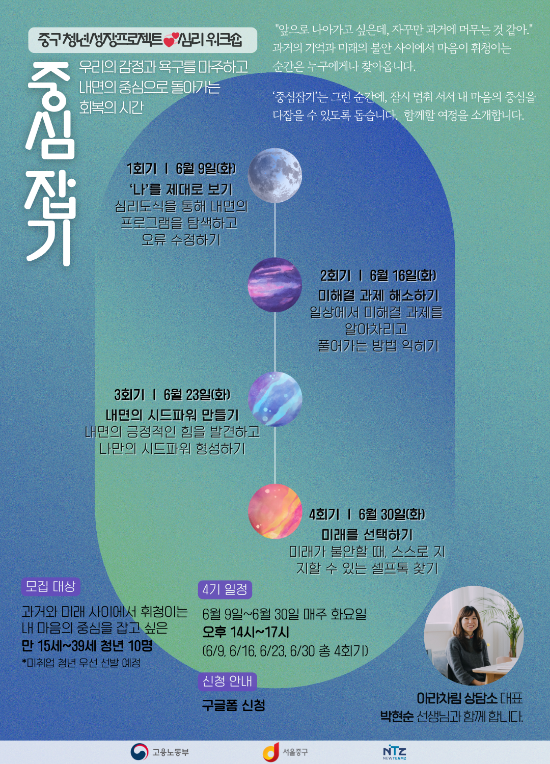 중구 청년성장프로젝트 <4주 간의 심리 워크숍 : 중심잡기 4기💫> 모집