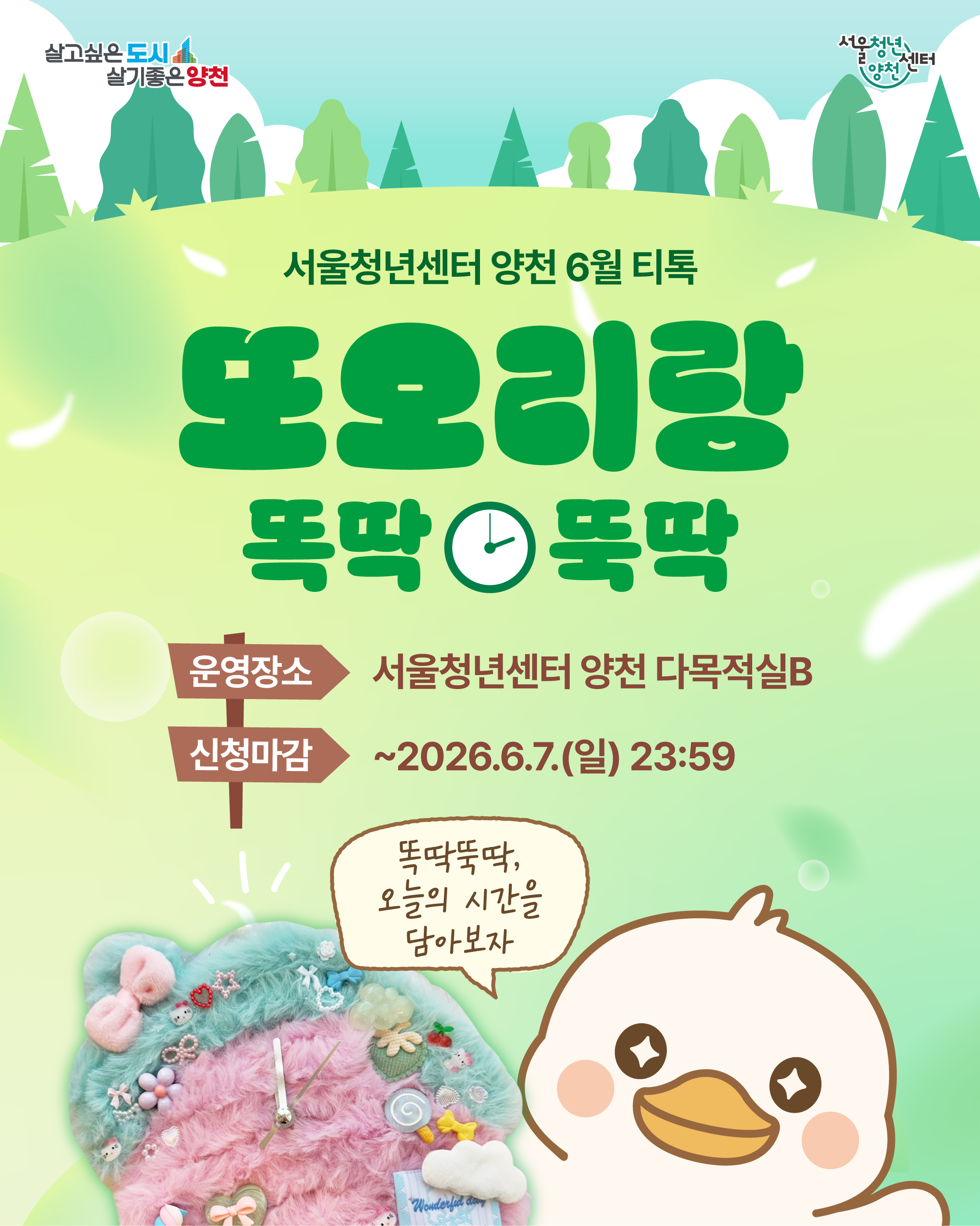 서울청년센터 양천<또오리랑 똑딱뚝딱> 모집