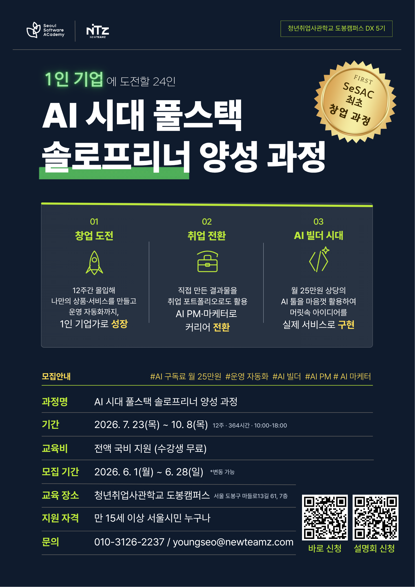 청년취업사관학교 도봉캠퍼스 안내