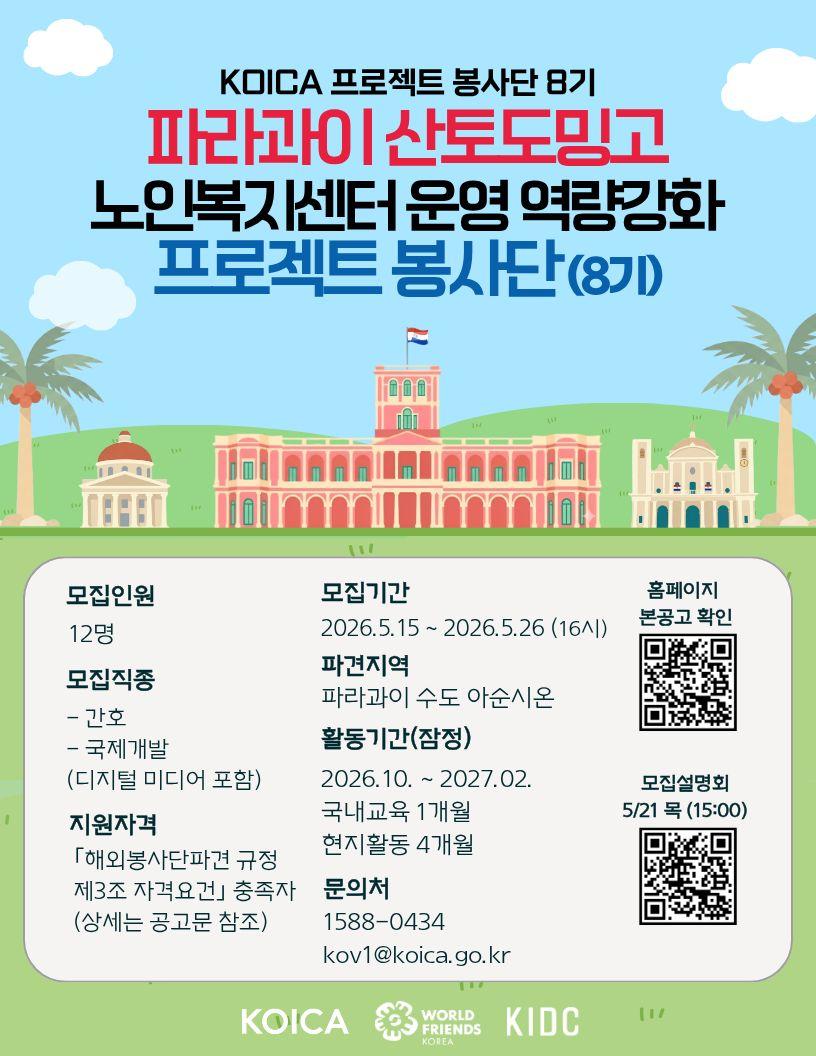(사)한국국제개발협력센터 모집