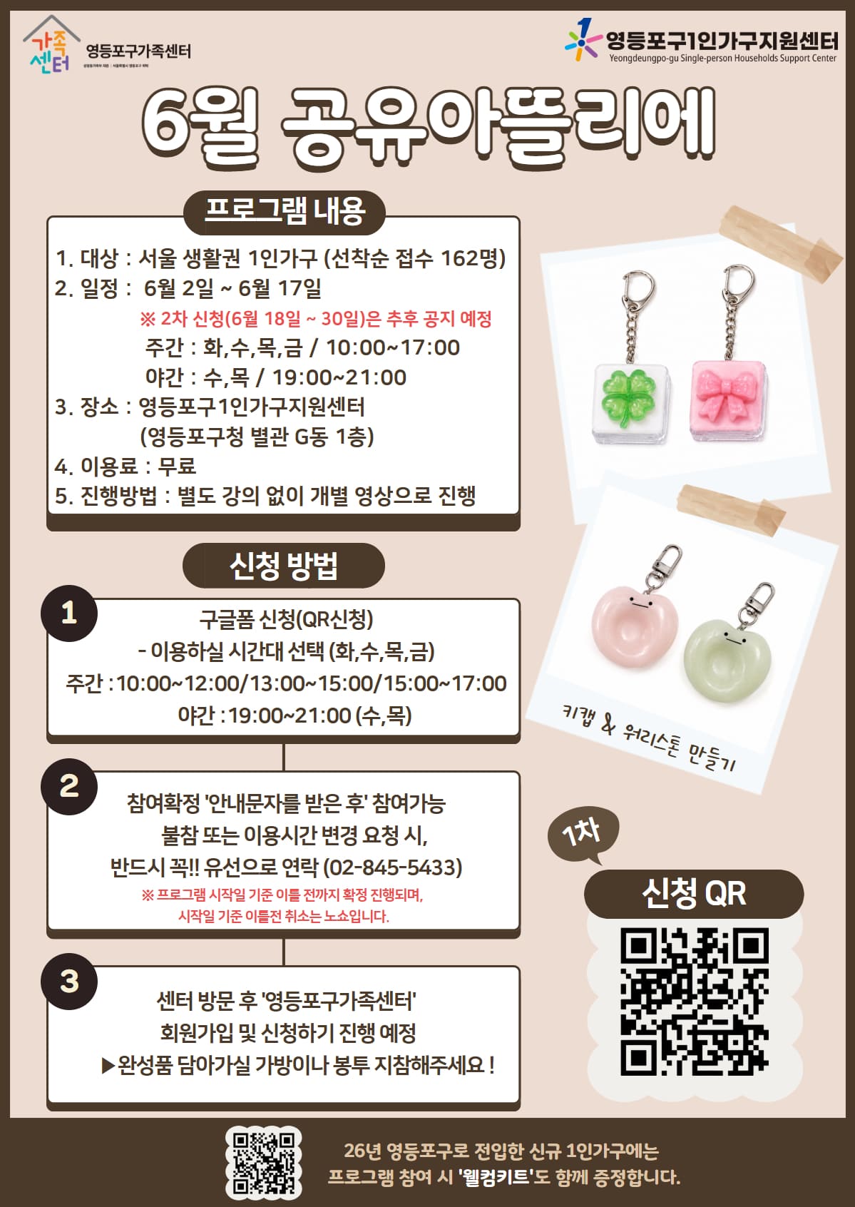 영등포구1인가구지원센터 <6월 공유아뜰리에 1차모집>