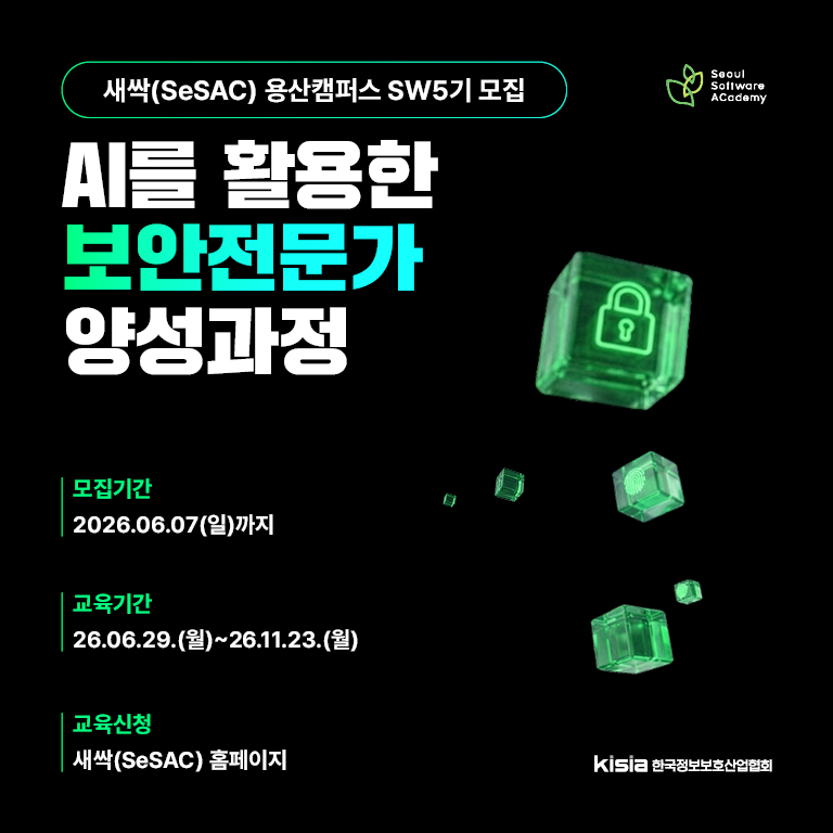 청년취업사관학교 용산 안내