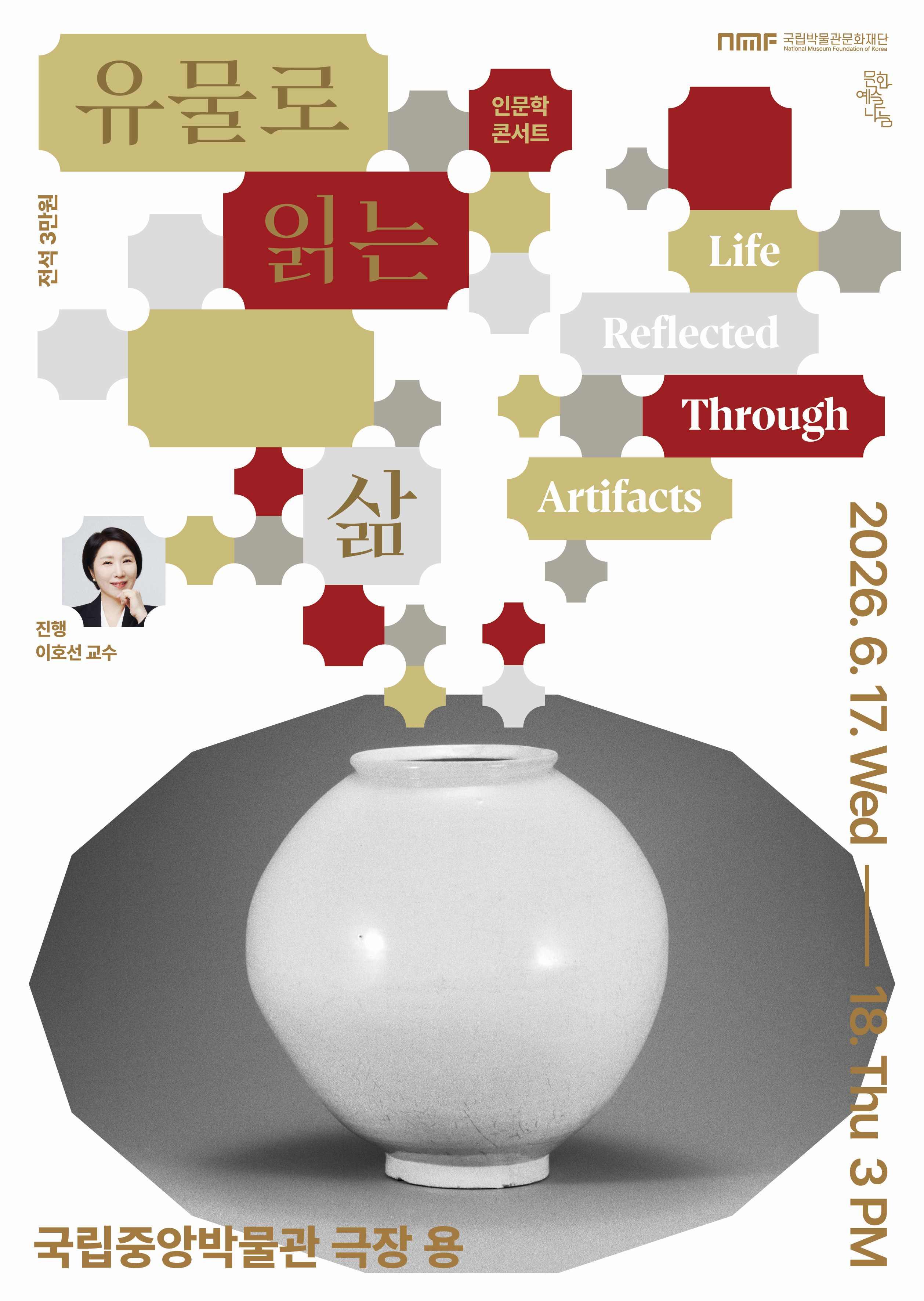 국립박물관문화재단 <유물연계 클래식 공연 (유물로 읽는 삶:21세기, 어른으로 살아가는 법)>