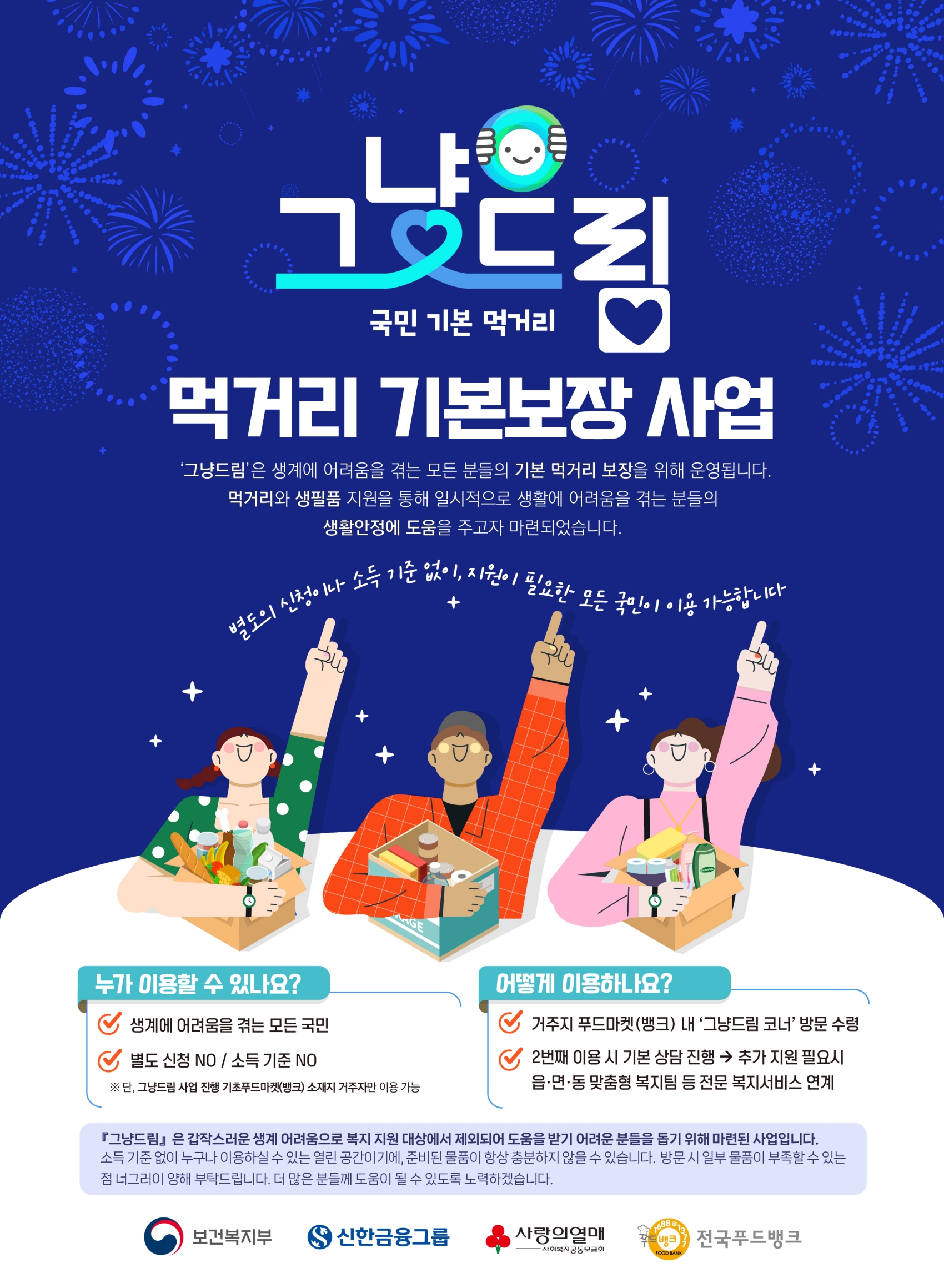 광진구청<2026년 광진구 그냥드림 사업 안내>(~12/31)