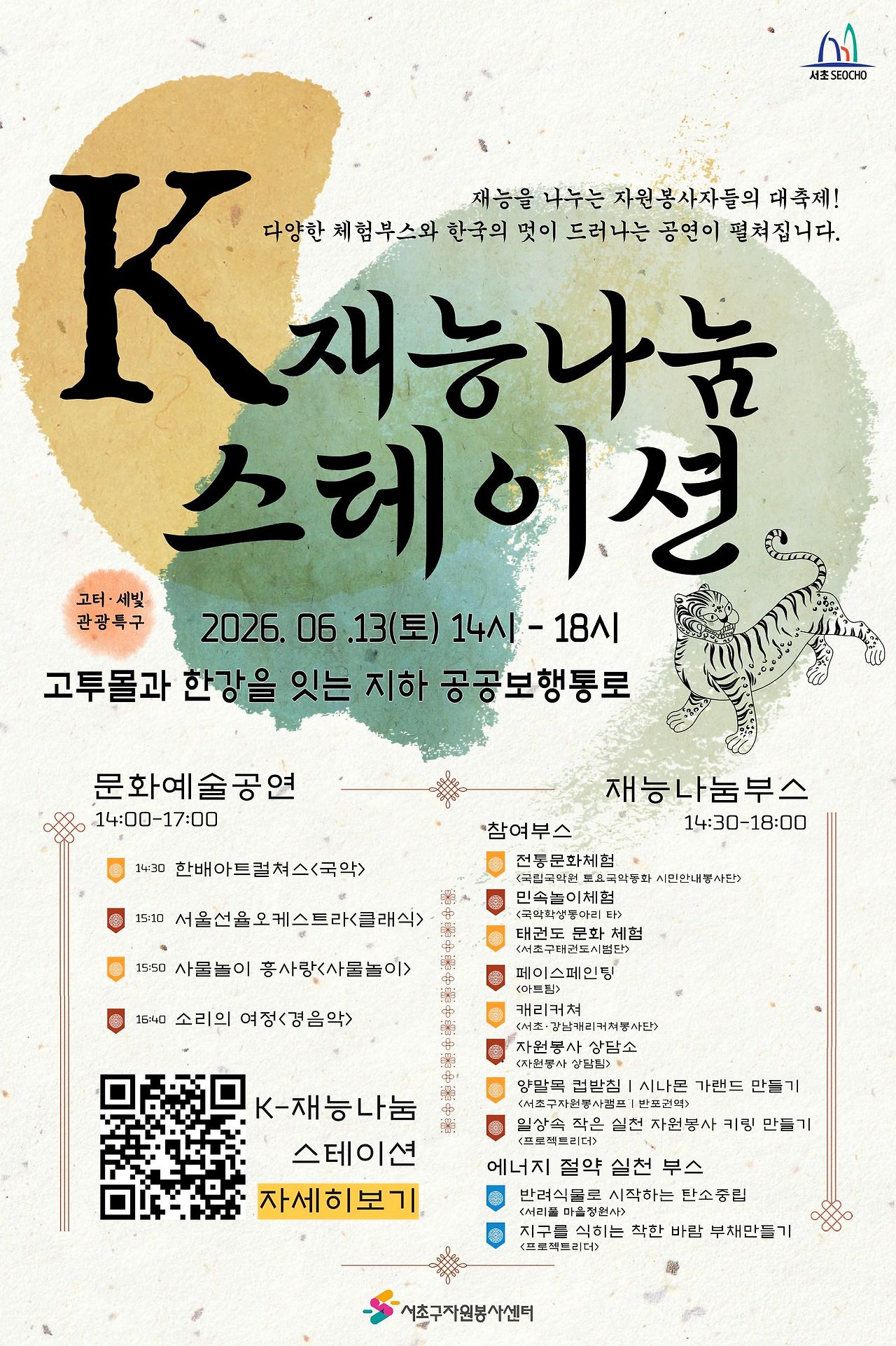 서초구자원봉사센터안내
