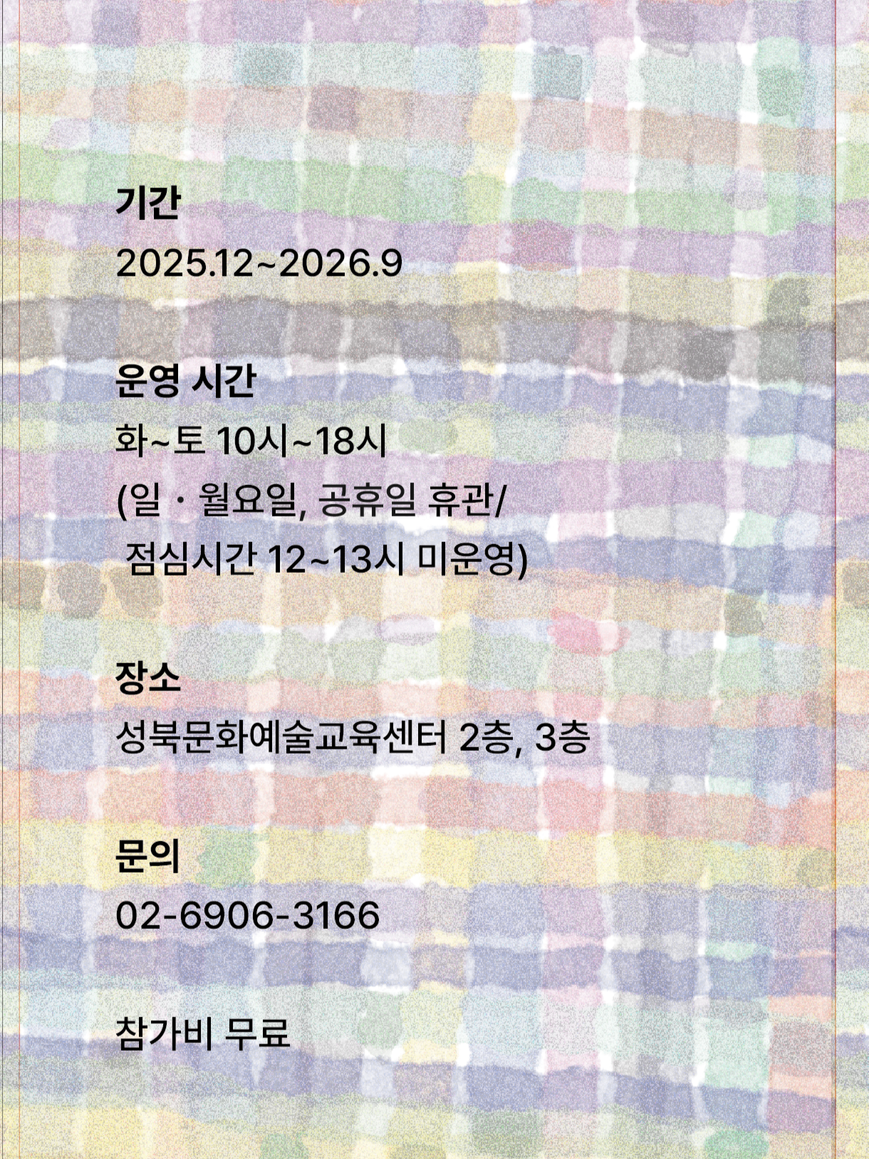 성북문화예술교육센터 <아주 작은 점, 까마득한 별> 모집 안내