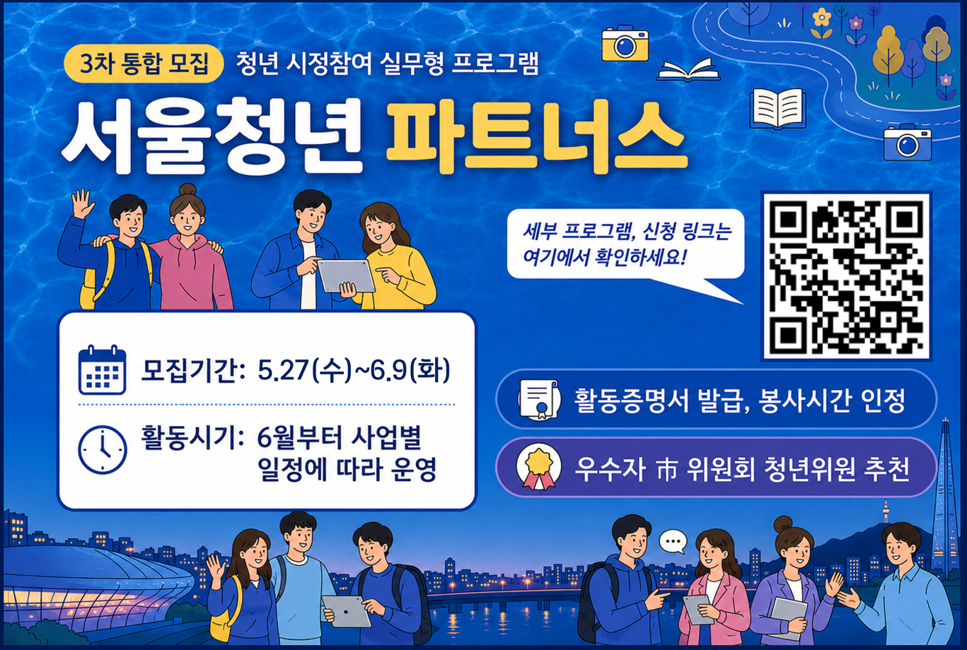서울특별시 <서울청년 파트너스 3차 통합모집>