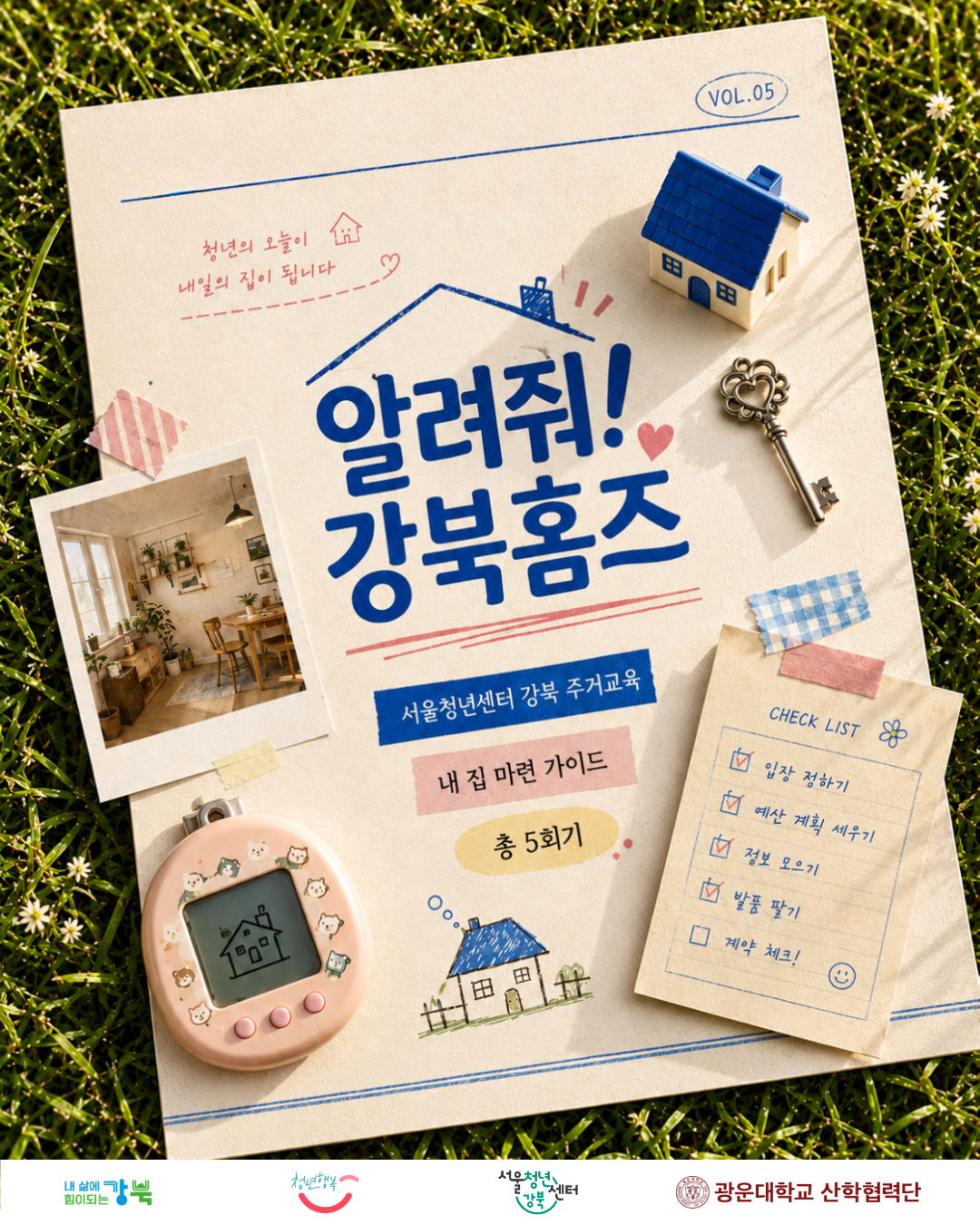 서울청년센터 강북|청년주거교육 <2026 알려줘! 강북홈즈 2회기 >