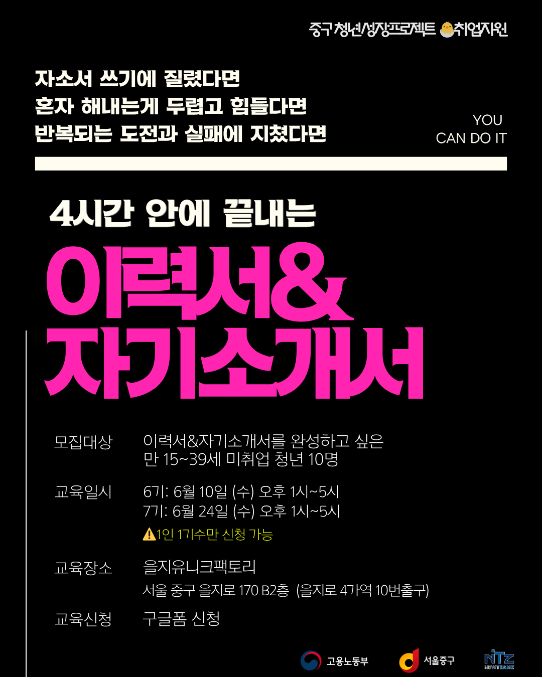 중구 <청년성장프로젝트 4시간 안에 끝내는 자소서&이력서 1day 6기> 모집