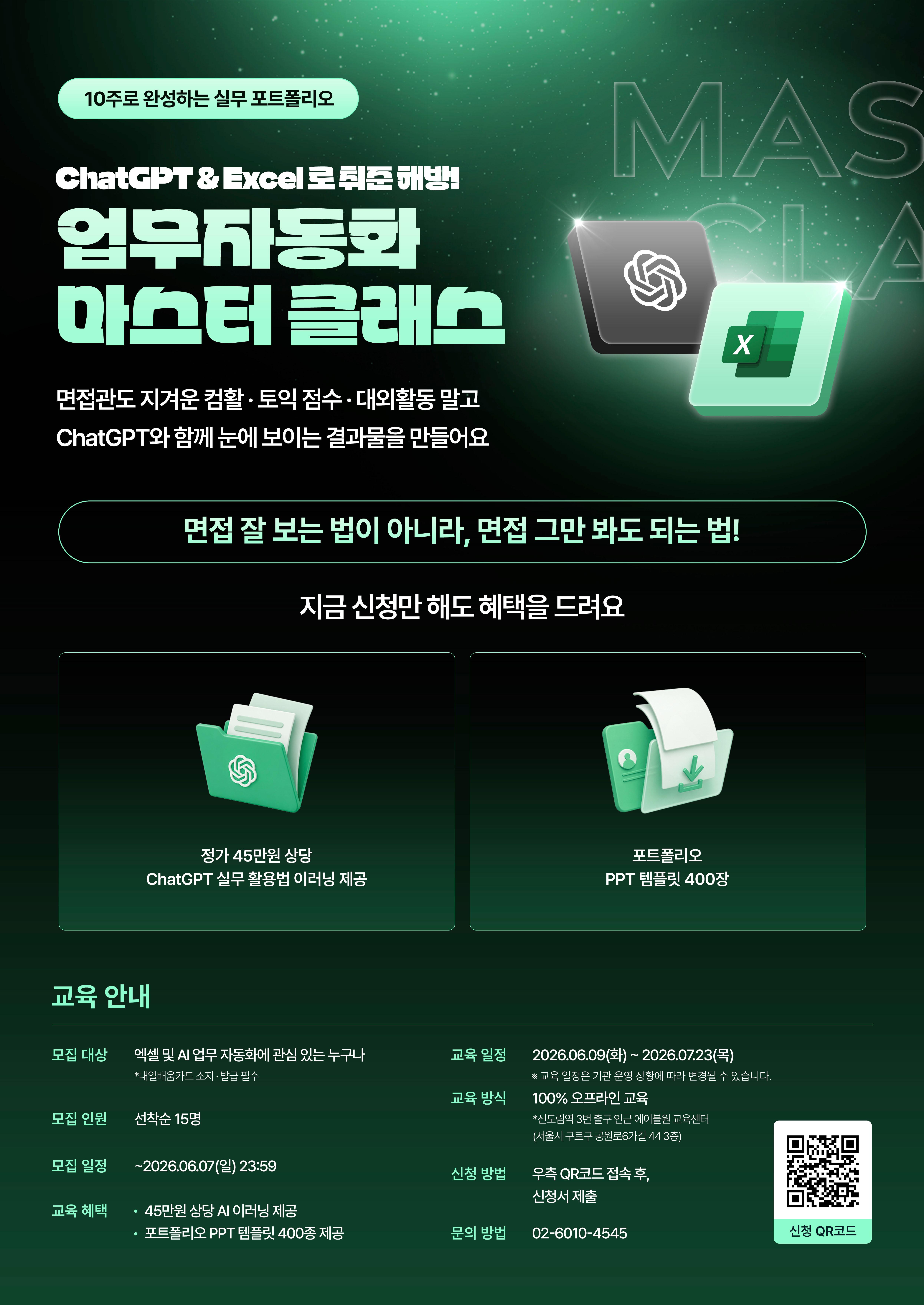 에이블런 <업무자동화 마스터 클래스>