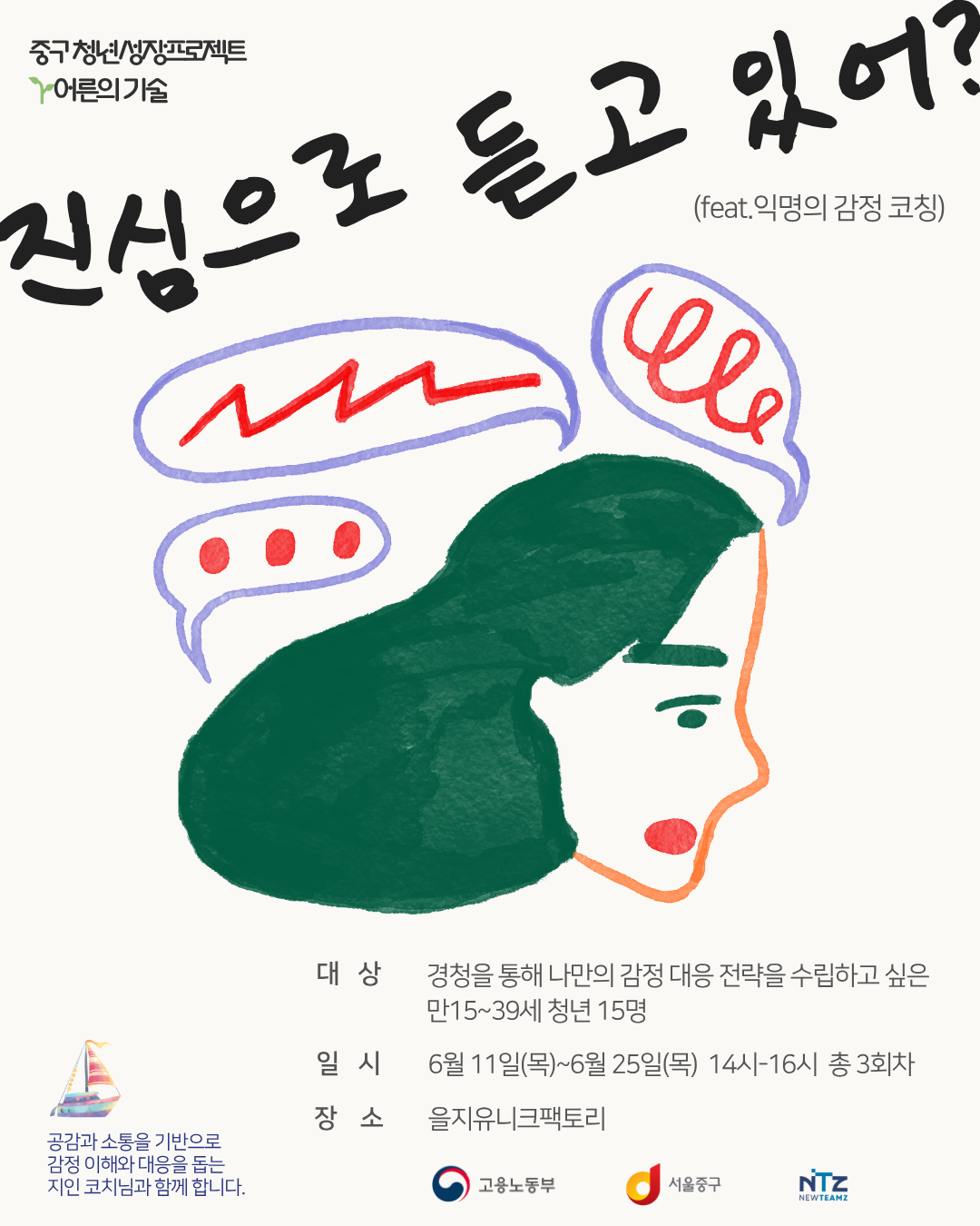 중구 청년성장프로젝트 <진심으로 듣고 있어?> 모집