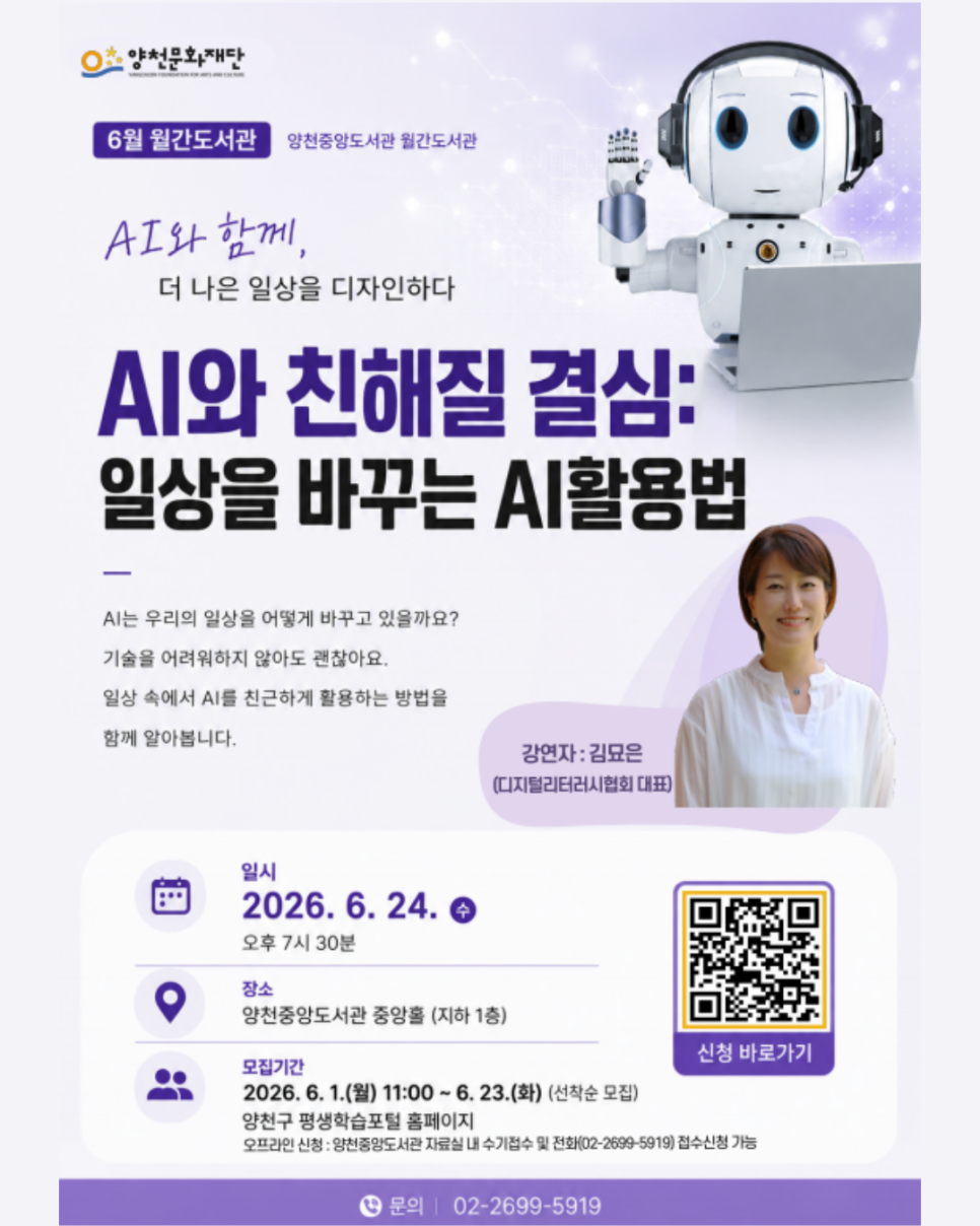 양천중앙도서관