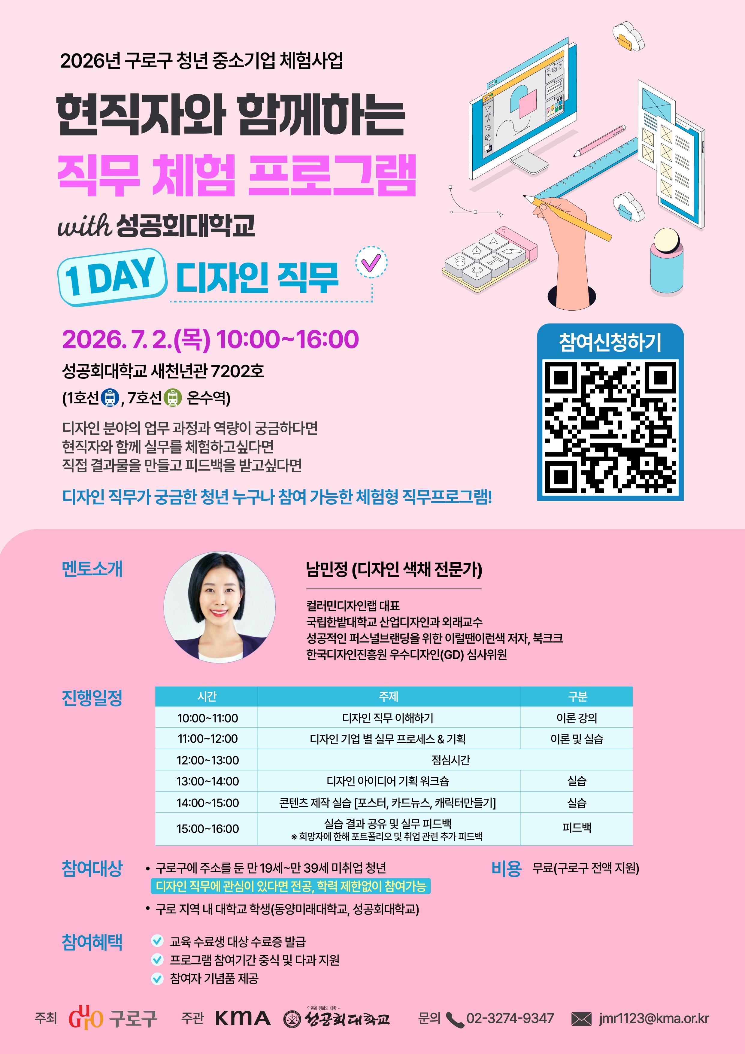 구로구 <현직자와 함께하는 디자인직무 체험 프로그램 참여안내>
