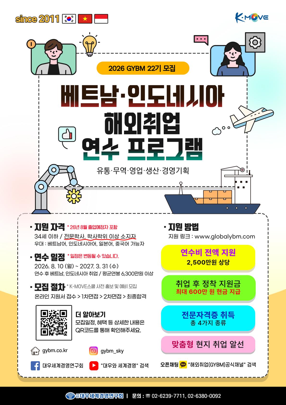 (사)대우세계경영연구회 <글로벌청년사업가 양성(베트남22기-아세안)과정>