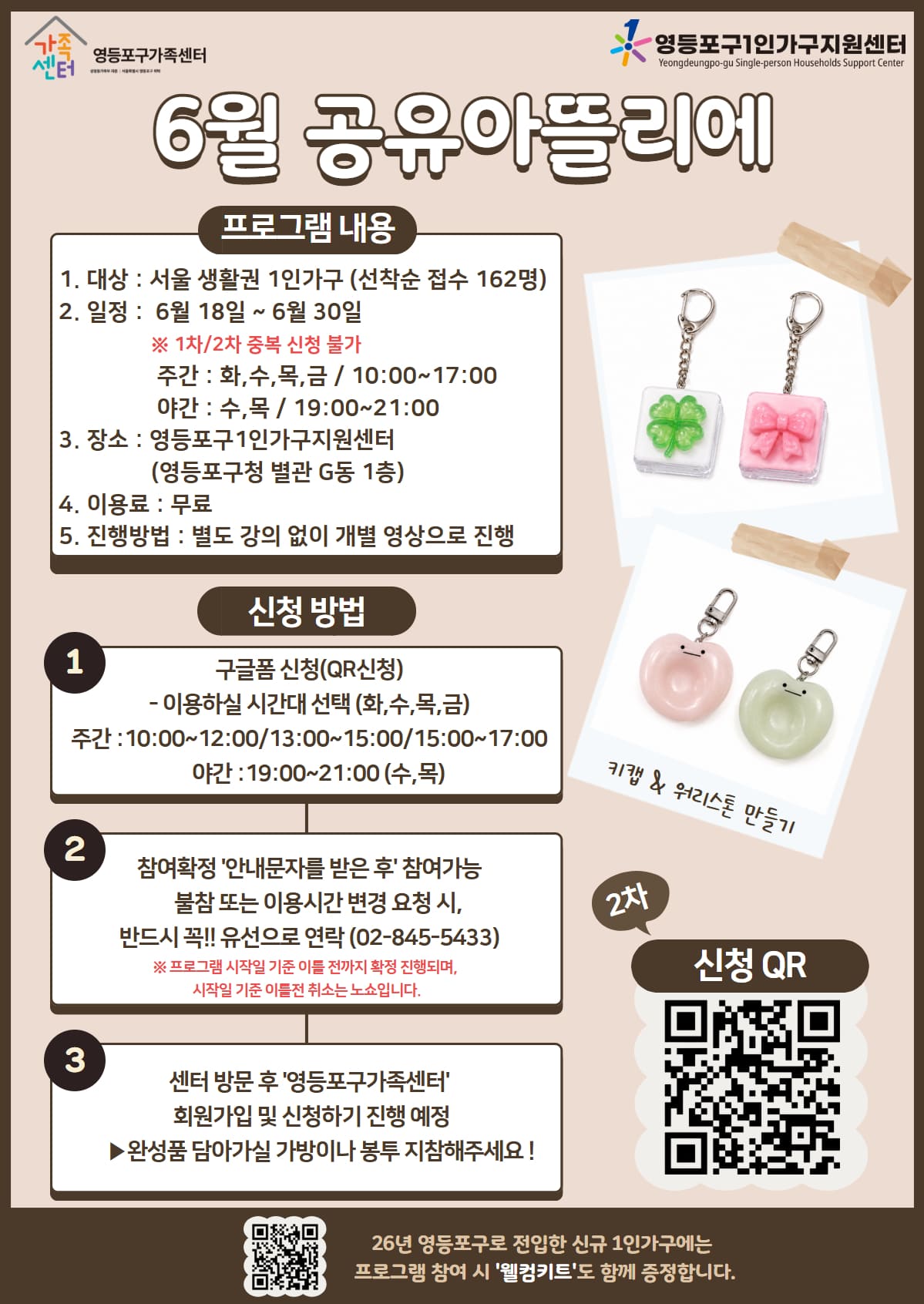 영등포구1인가구지원센터 <6월 공유아뜰리에 2차모집>