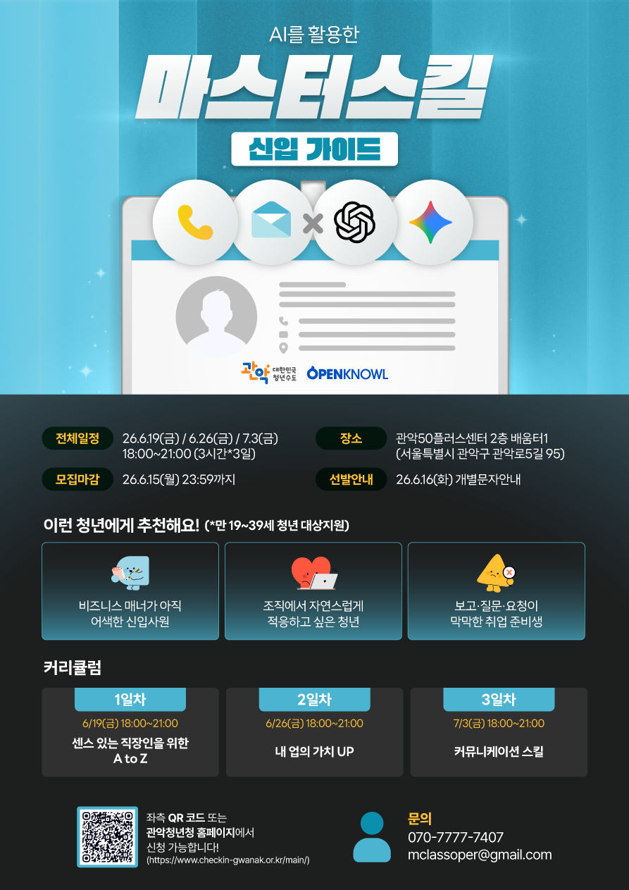 관악드림온아카데미 〈마스터스킬_신입가이드〉 안내