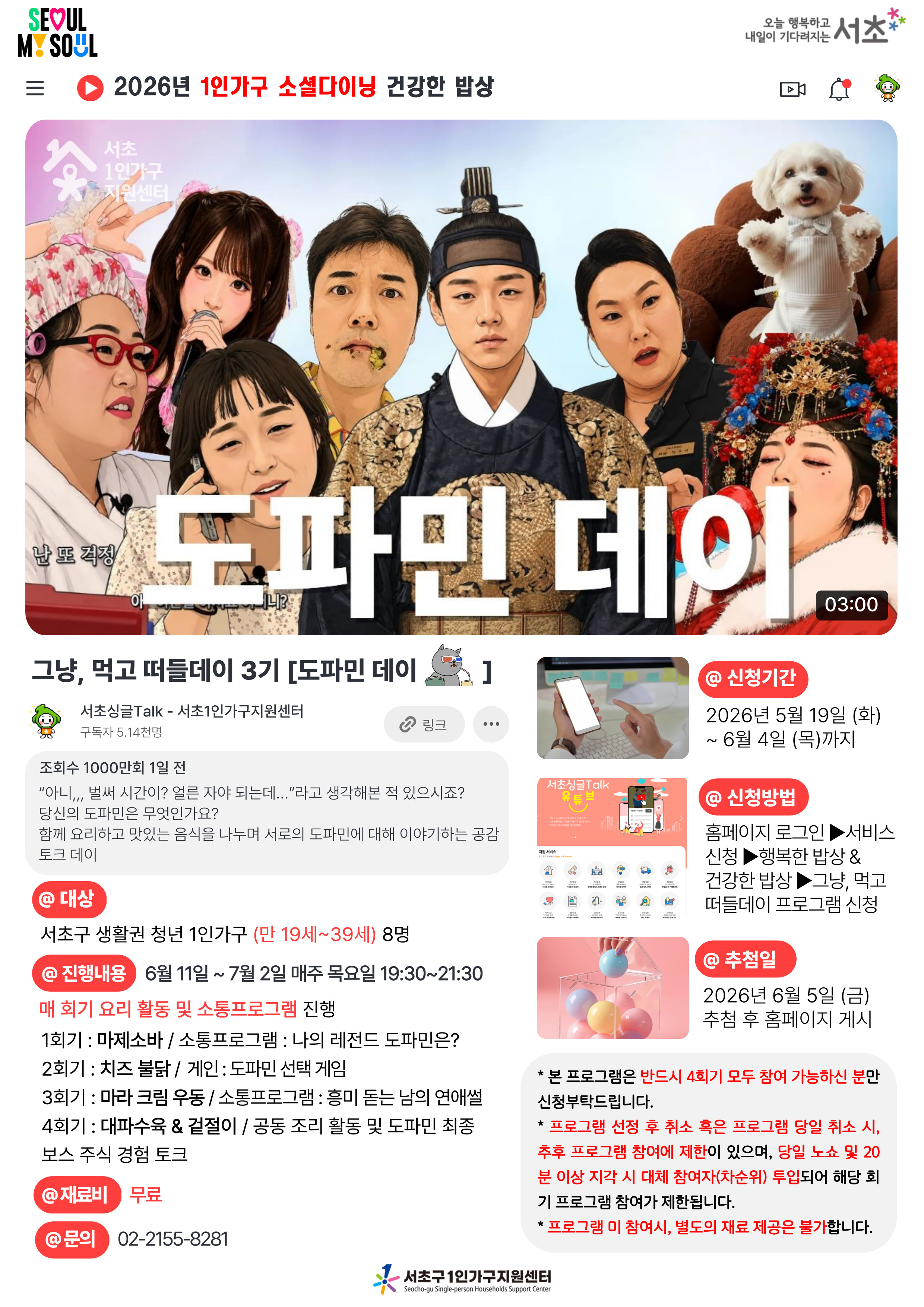 서초1인가구지원센터 <그냥, 먹고 떠들데이 3기-건강한 밥상> 모집 안내