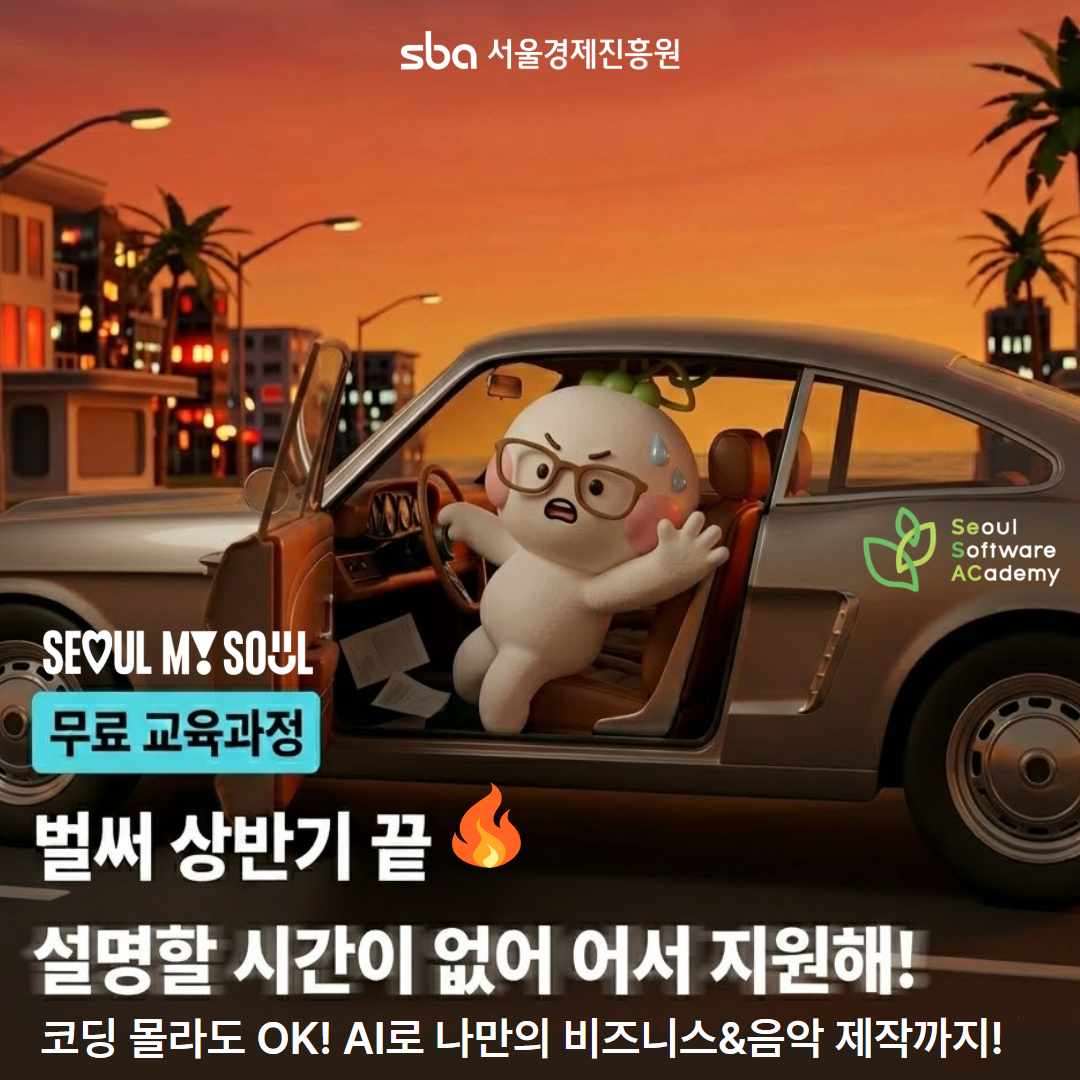 청년취업사관학교 도봉캠퍼스 모집