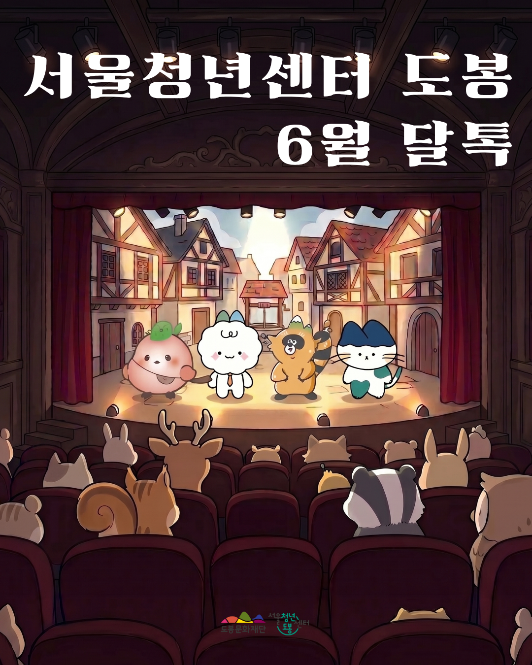 서울청년센터 도봉 <6월 달톡 '마트로시카'> 참여자 모집