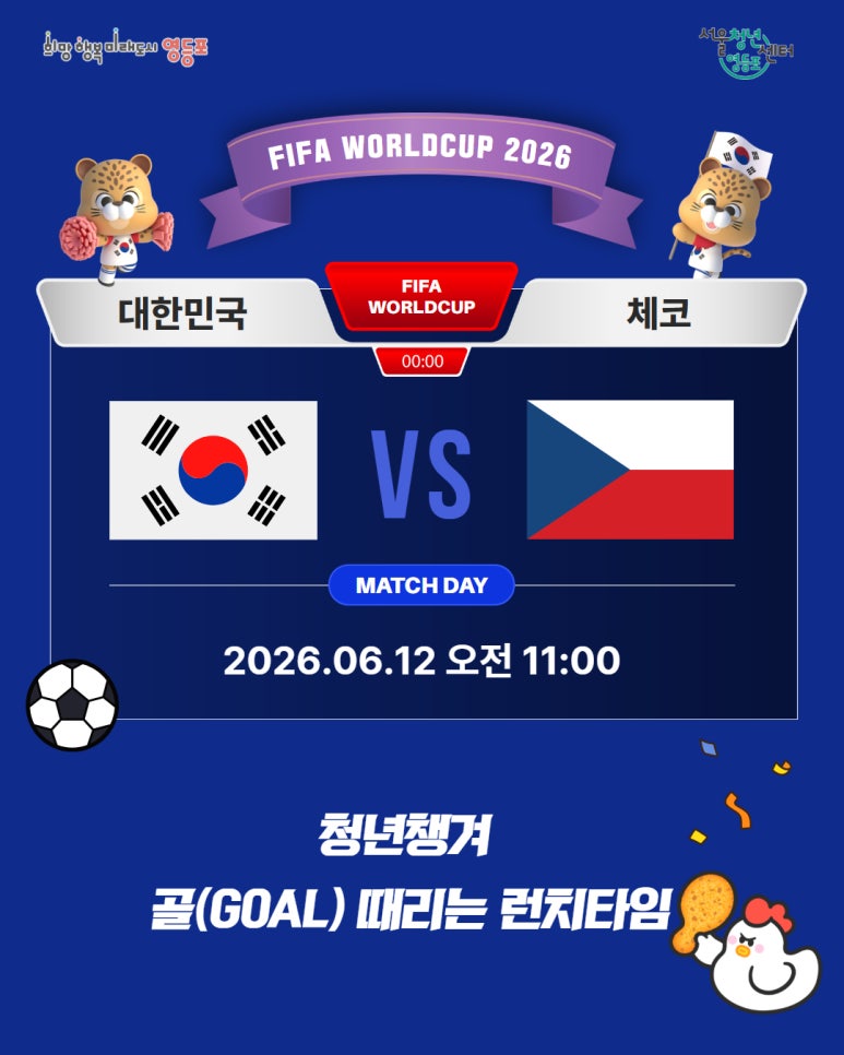 서울청년센터 영등포 <청년챙겨 - 골(GOAL) 때리는 런치타임>