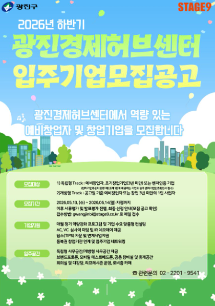 광진구청<광진구 사회적경제지원센터 기업 사무공간 1인 기업실 사용기업 모집 안내>(~5/29)