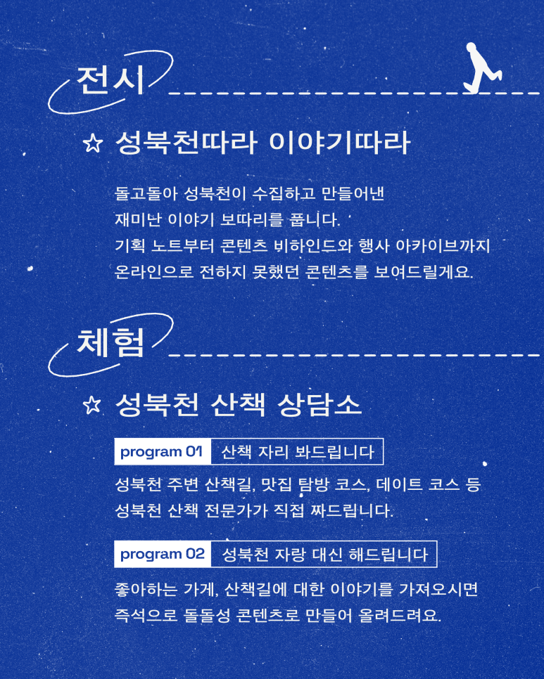 공업사 5월 <성북천을 산책하는 여행자를 위한 안내소 > 안내