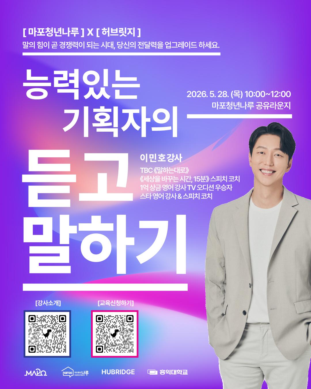 마포청년창업취업지원센터 나루 <능력있는 기획자의 듣고 말하기 창업 특강