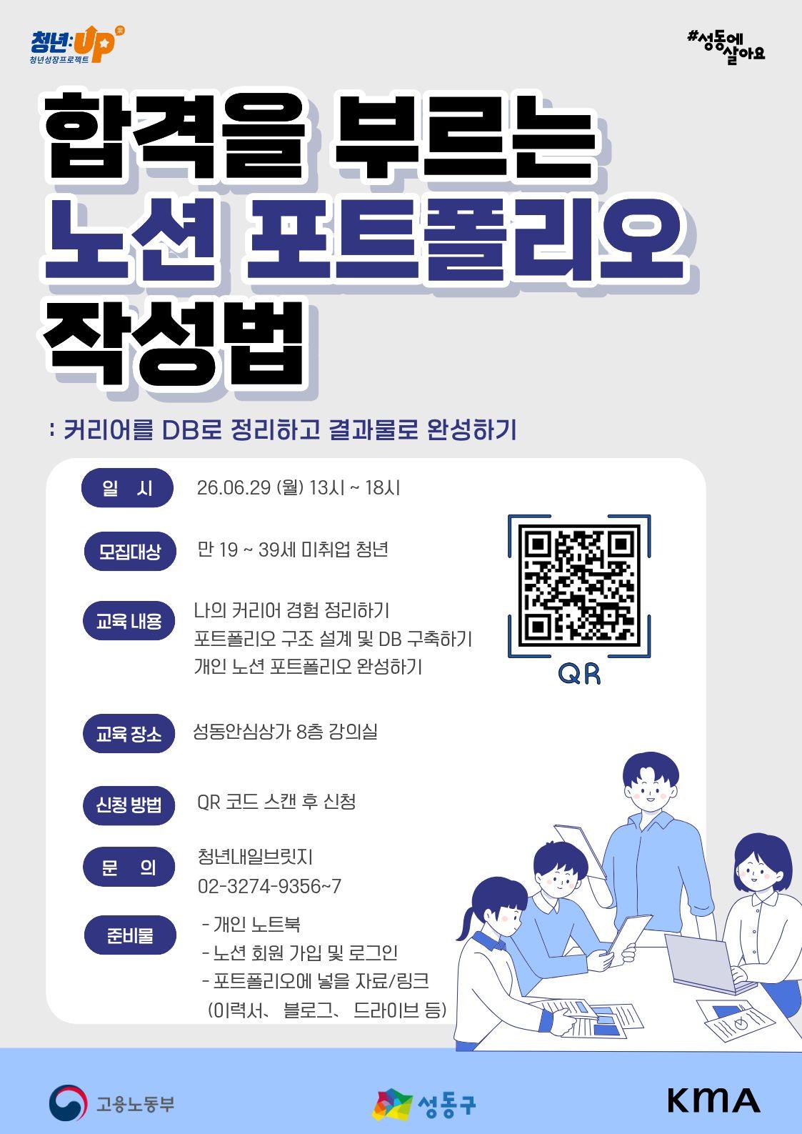 성동구청년카페 <청년성장프로젝트-합격을 부르는 노션 포트폴리오 작성법> 안내