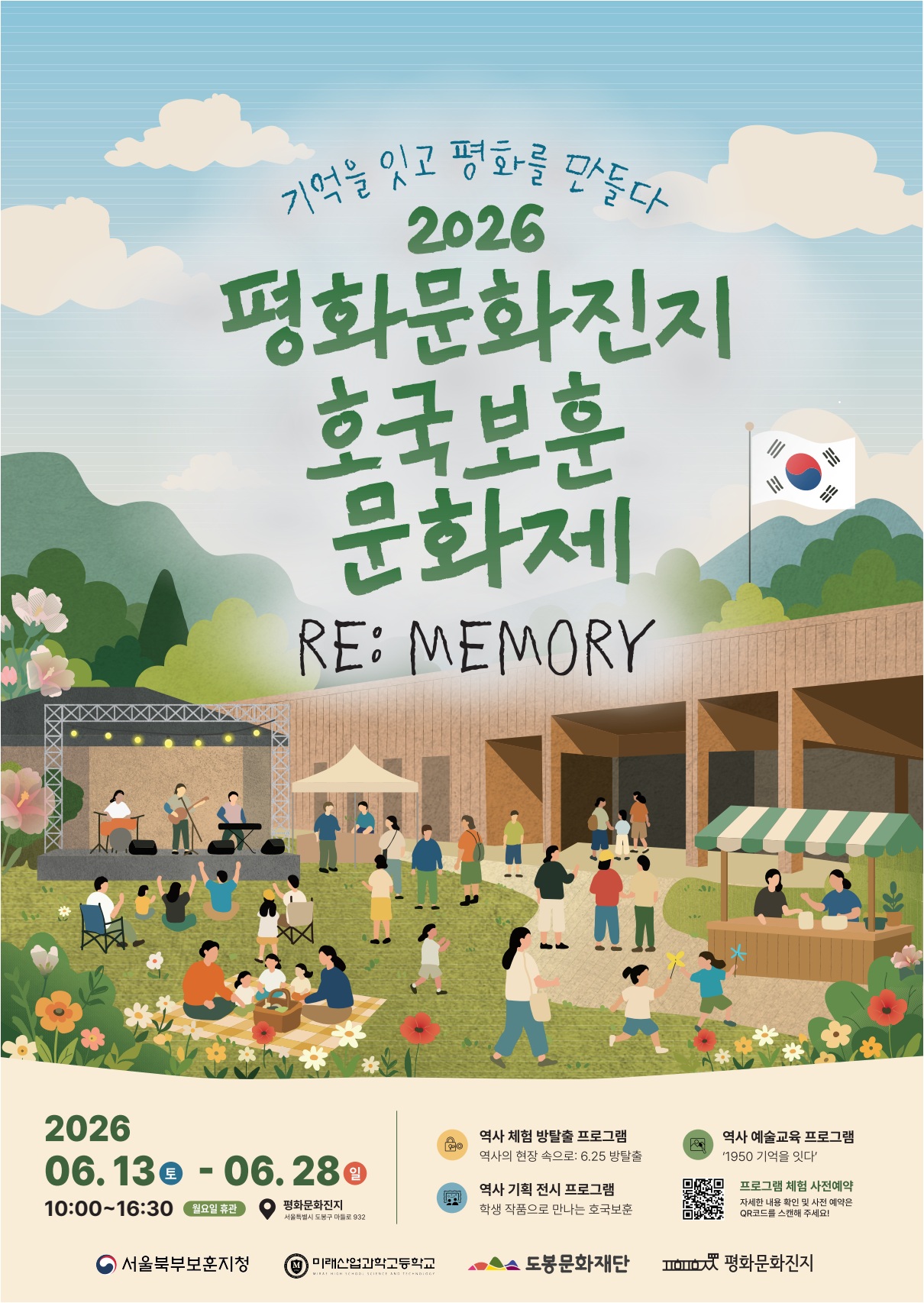 평화문화진지 <2026 호국보훈문화제 'RE: MEMORY'> 개최