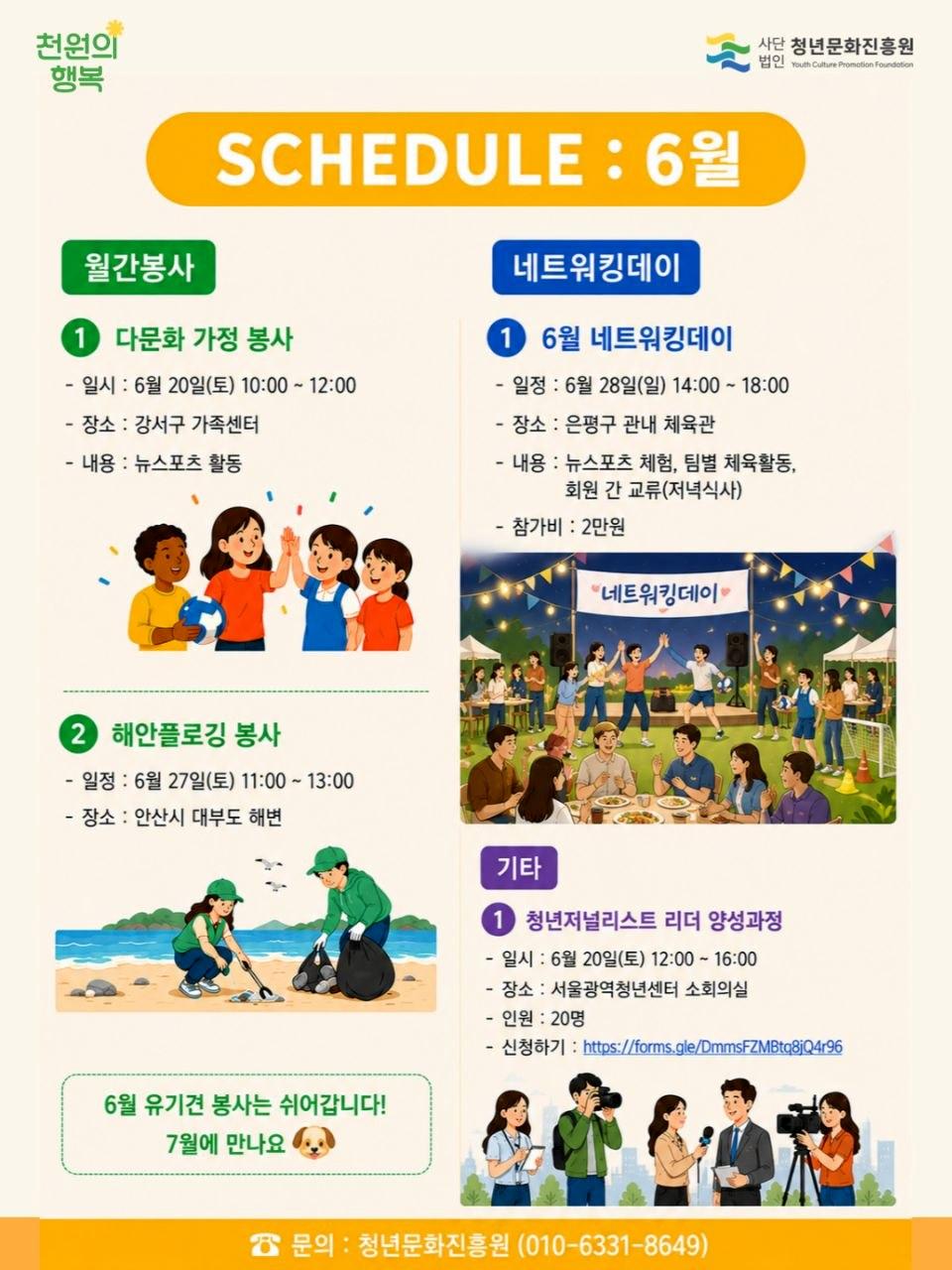 청년문화진흥원 <청년리더 6월 활동 참여자> 모집