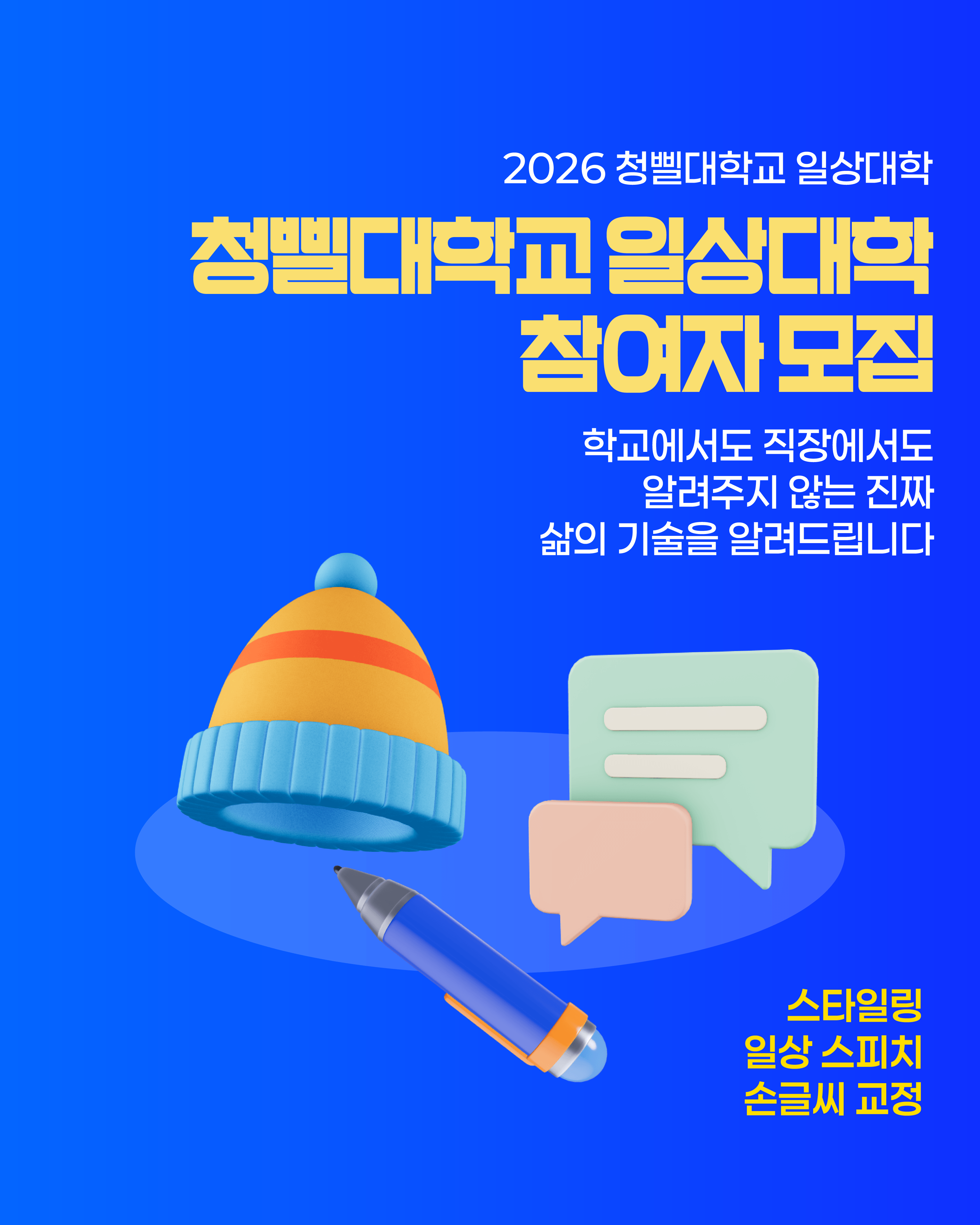 서울청년센터 금천 <청삘대학교 일상대학 손글씨 교정하기>