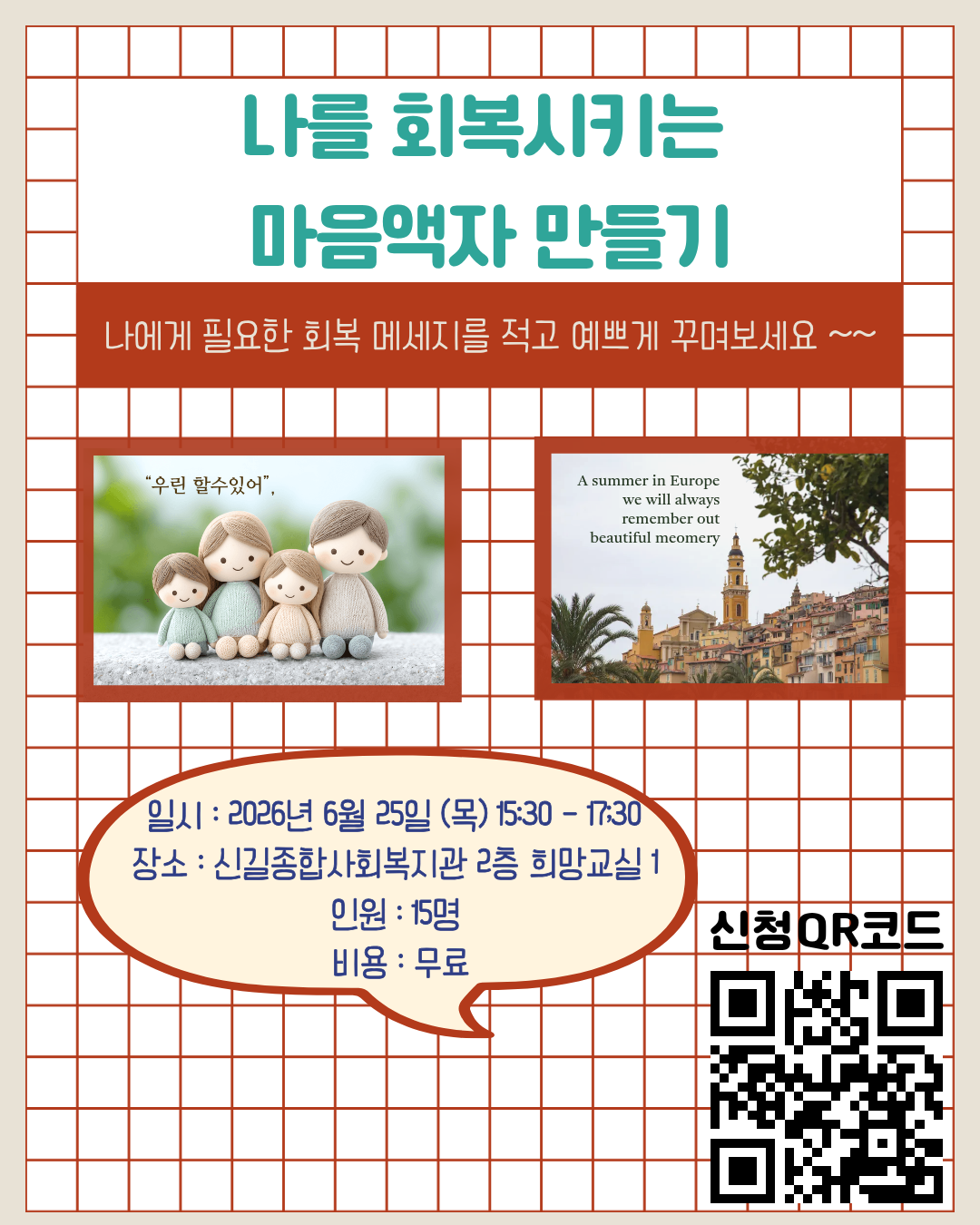 신길종합사회복지관 <청년의 바로잡힌 몸마음건강 지원사업 - 나를 회복시키는 마음액자 만들기>