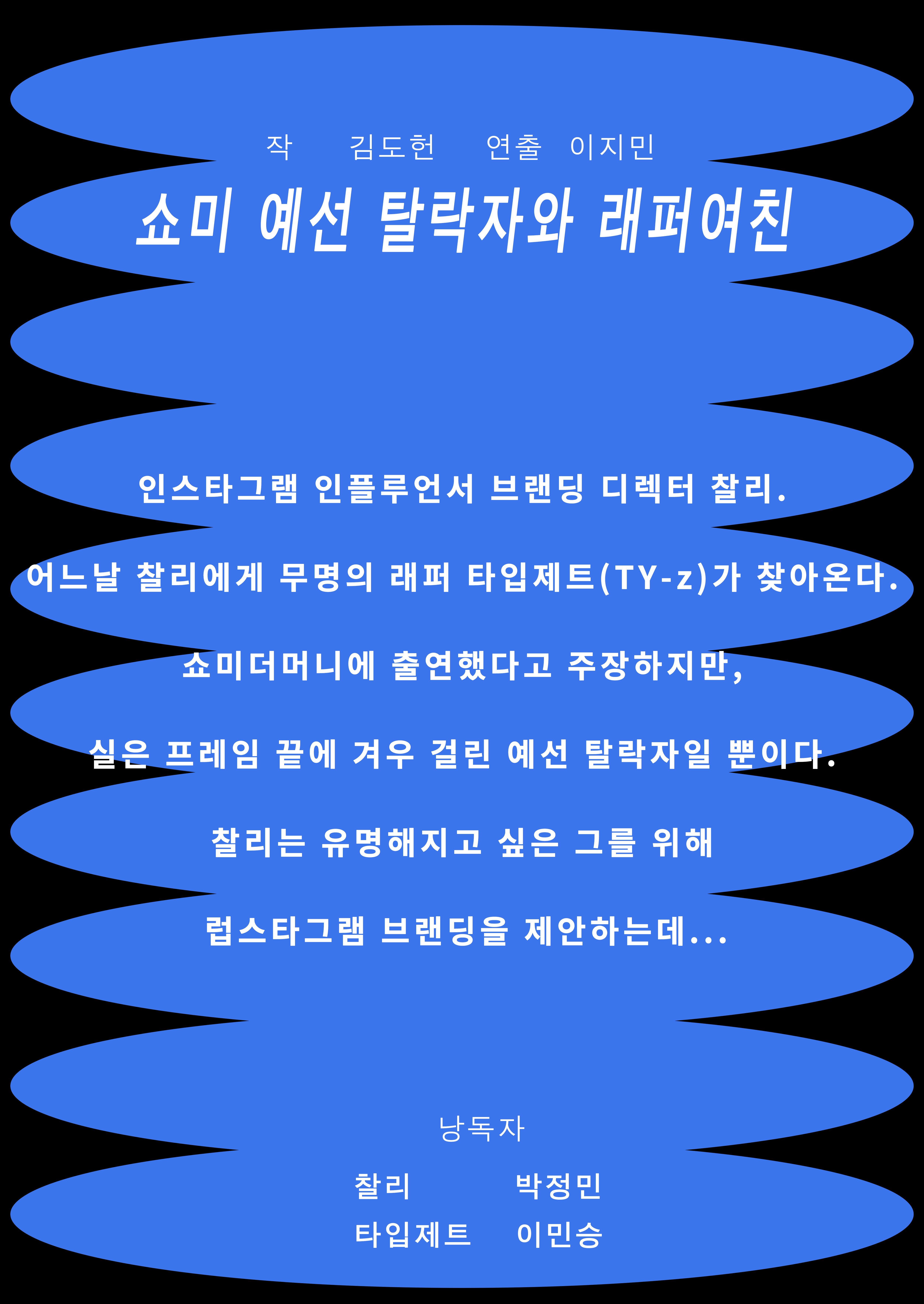 영등포구청 <영등포구 청년 동아리 '얼레벌레 이야기할래' 낭독극 초대>