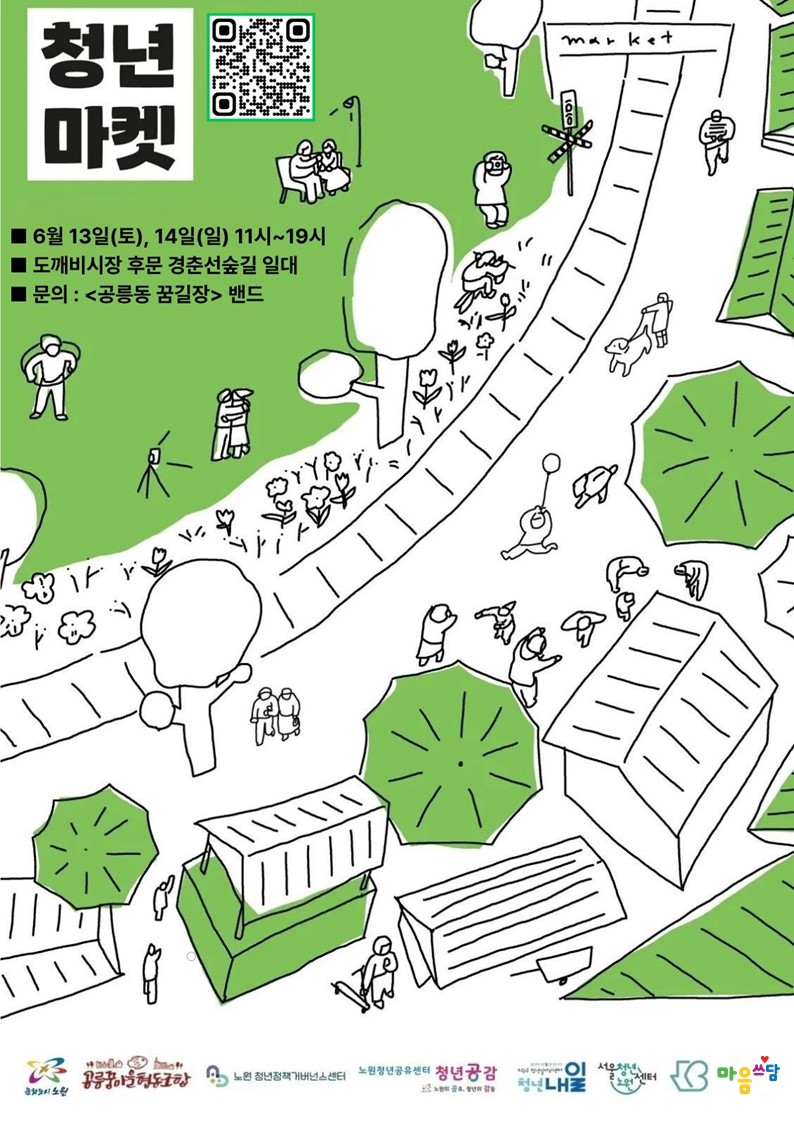 노원구 <2026 노원구 청년마켓(6월)>