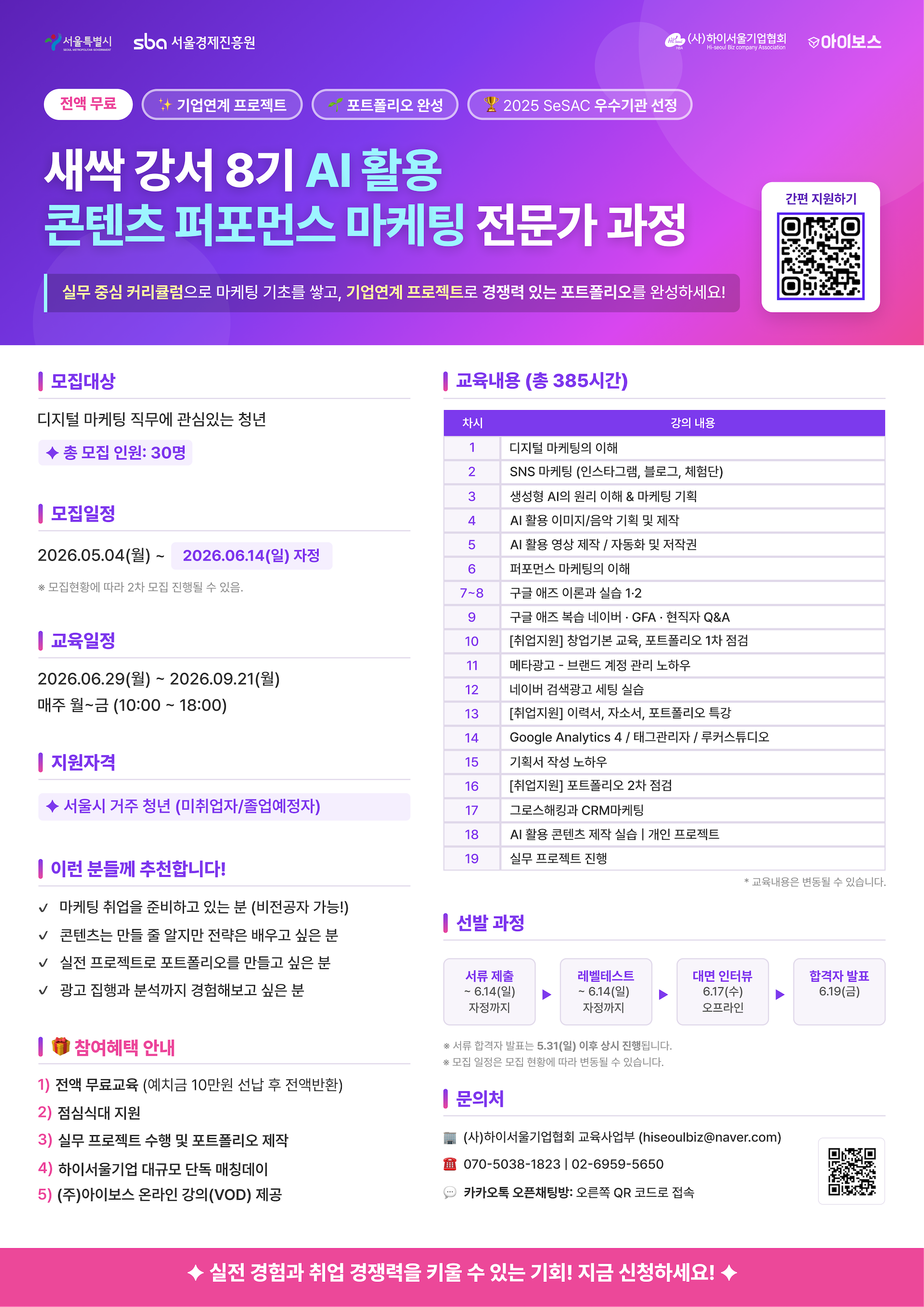 서울시X서울경제진흥원 <새싹 강서 AI활용 콘텐츠 퍼포먼스 마케터 전문가 과정 5기> 모집