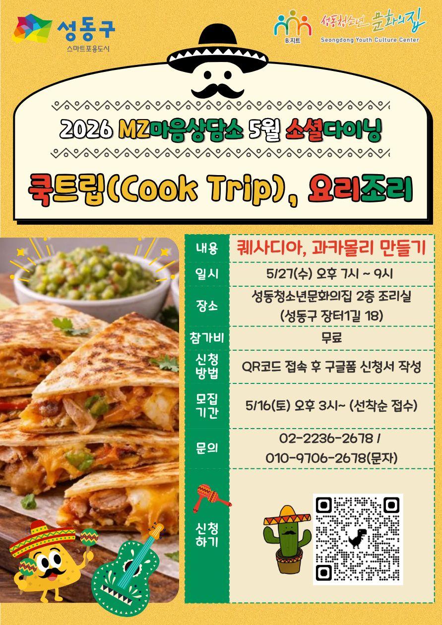 성동청소년문화의집 모집