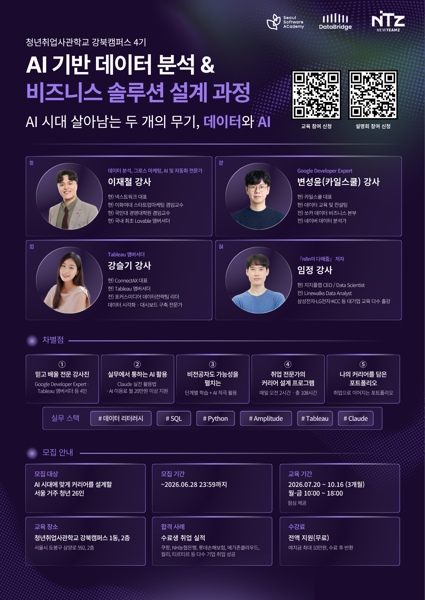 청년취업사관학교 강북캠퍼스