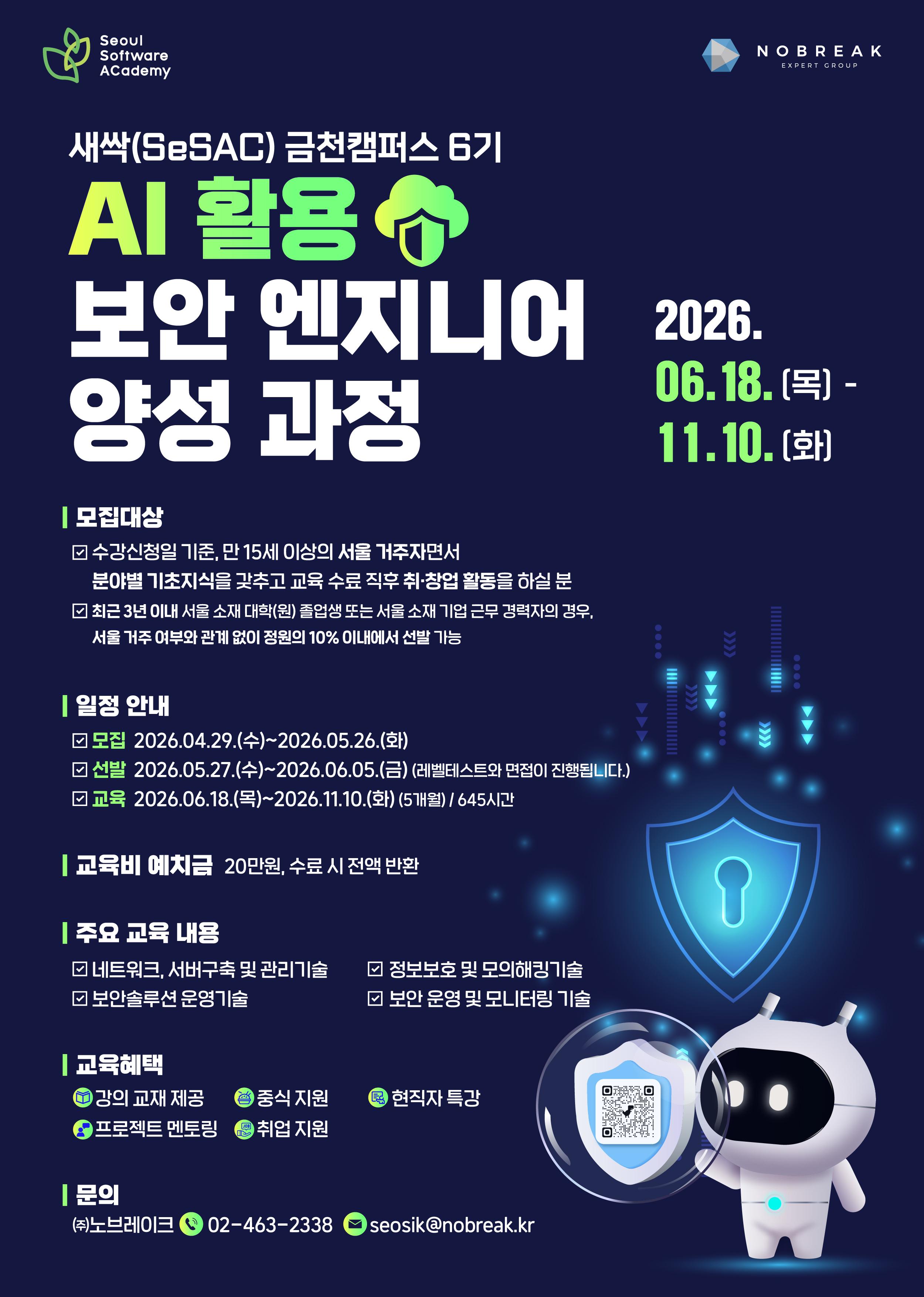 청년취업사관학교 금천캠퍼스 안내