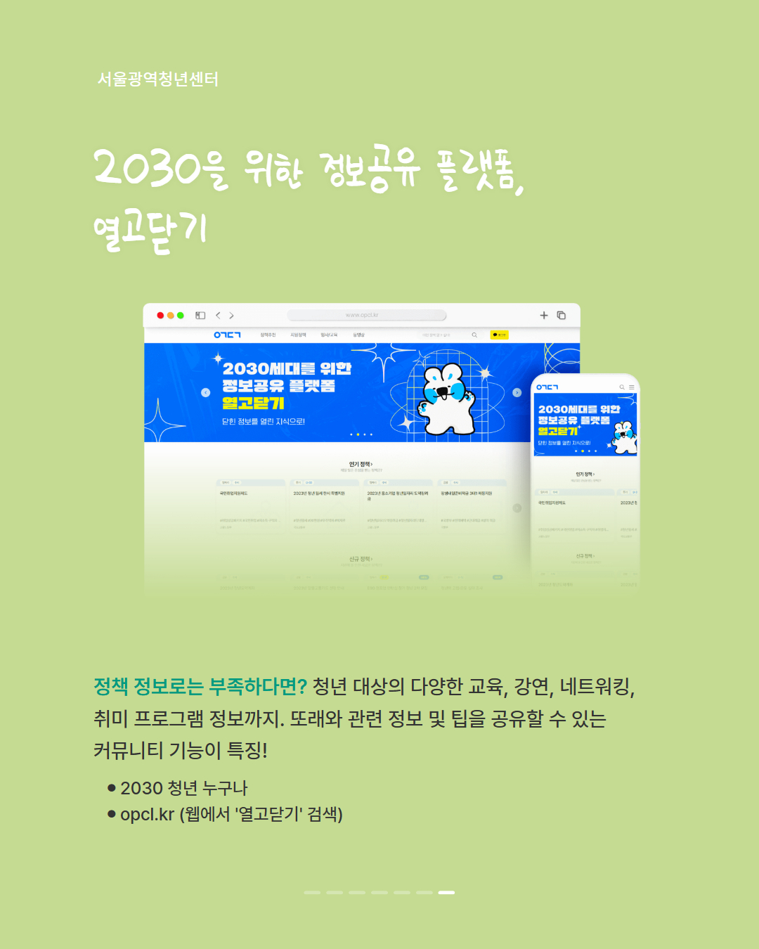 서울광역청년센터 <청년정책 플랫폼 안내>