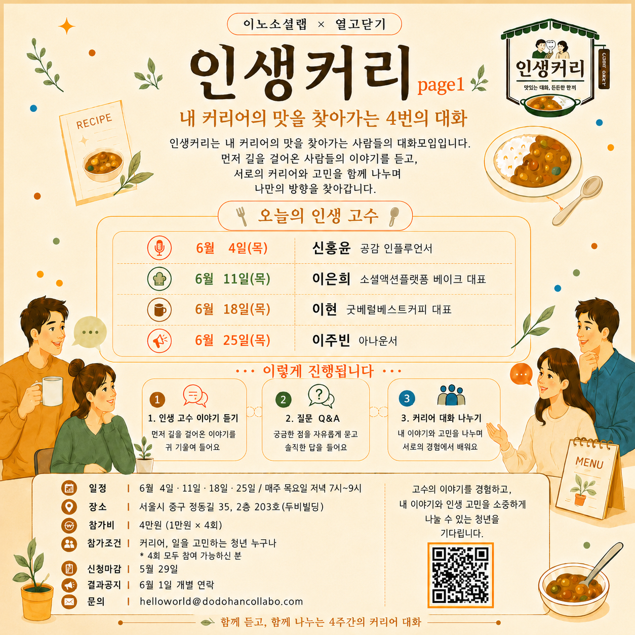 열고닫기 <청년 커리어 대화모임 '인생커리' 참여자> 모집